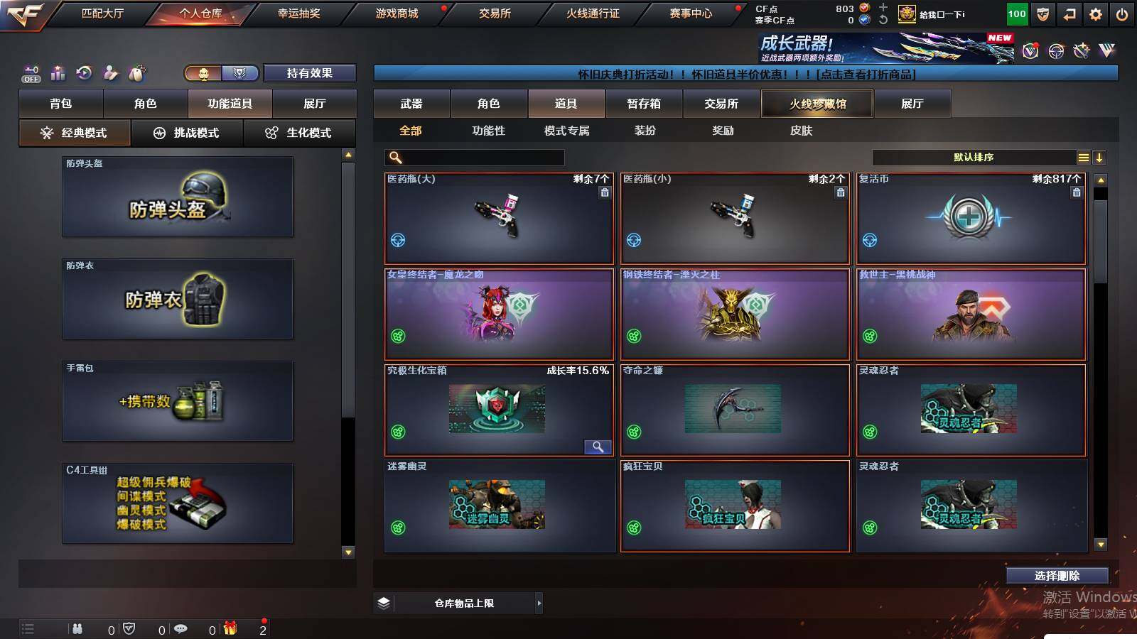 CFCMW421495穿越火线账号详情图14