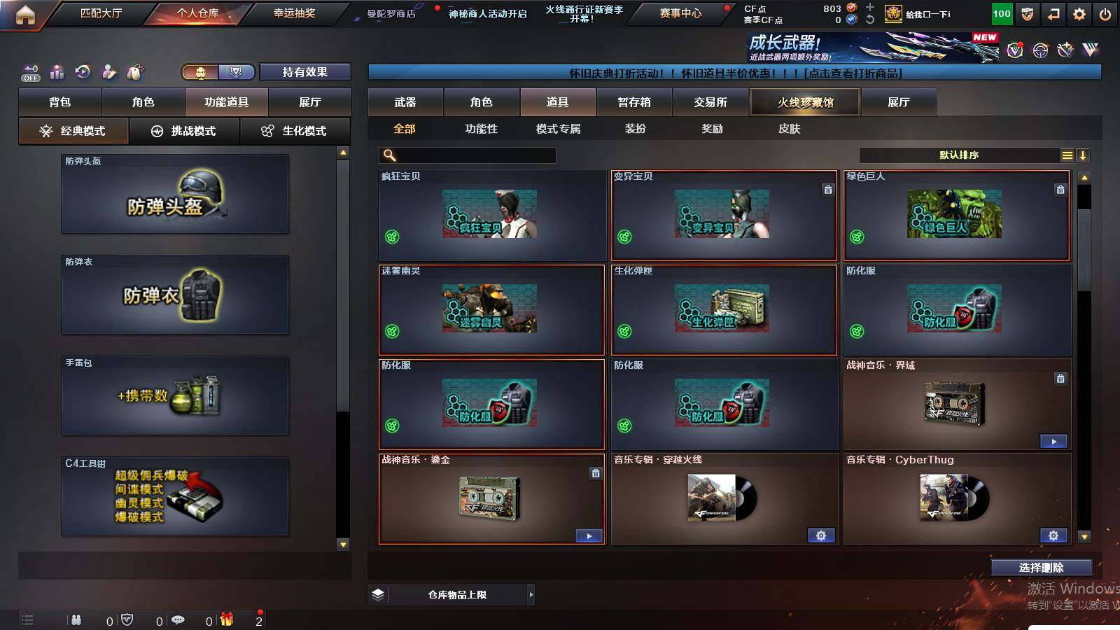 CFCMW421495穿越火线账号详情图15