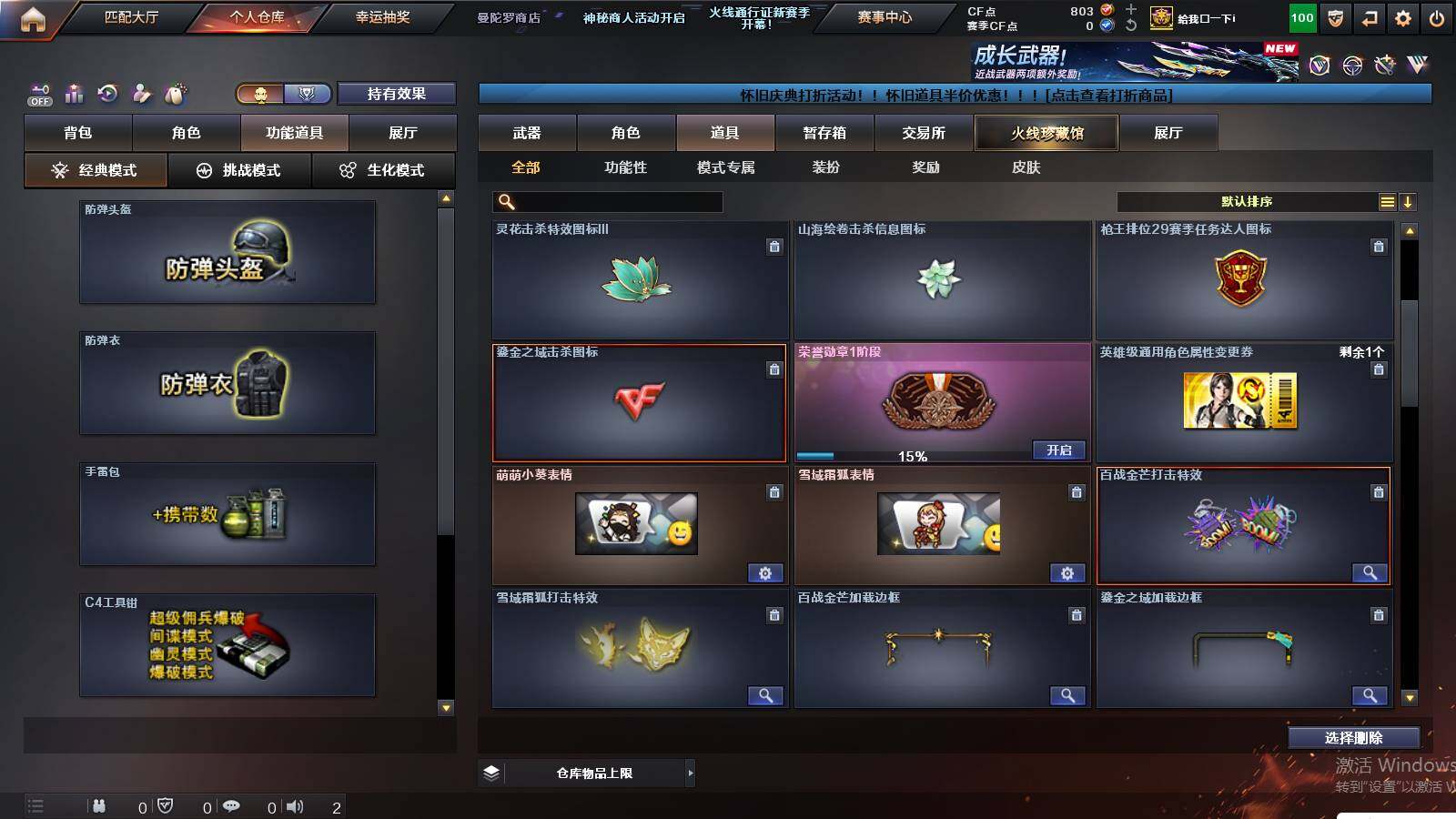 CFCMW421495穿越火线账号详情图16