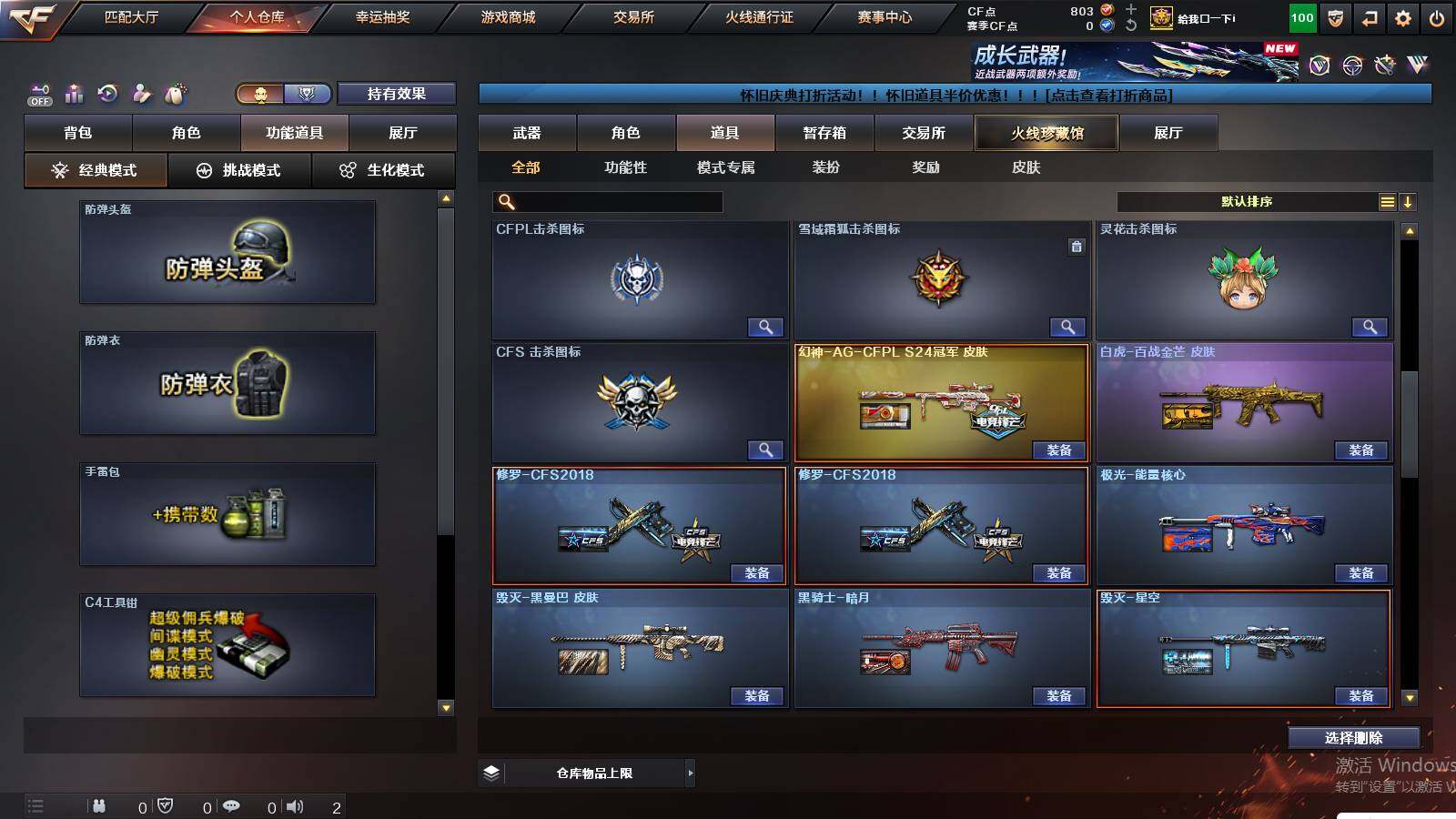 CFCMW421495穿越火线账号详情图19