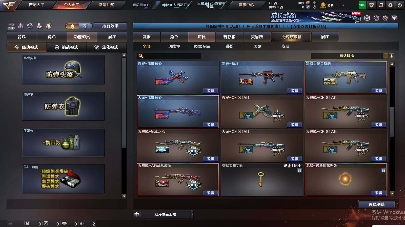 CFCMW421495穿越火线账号详情图20