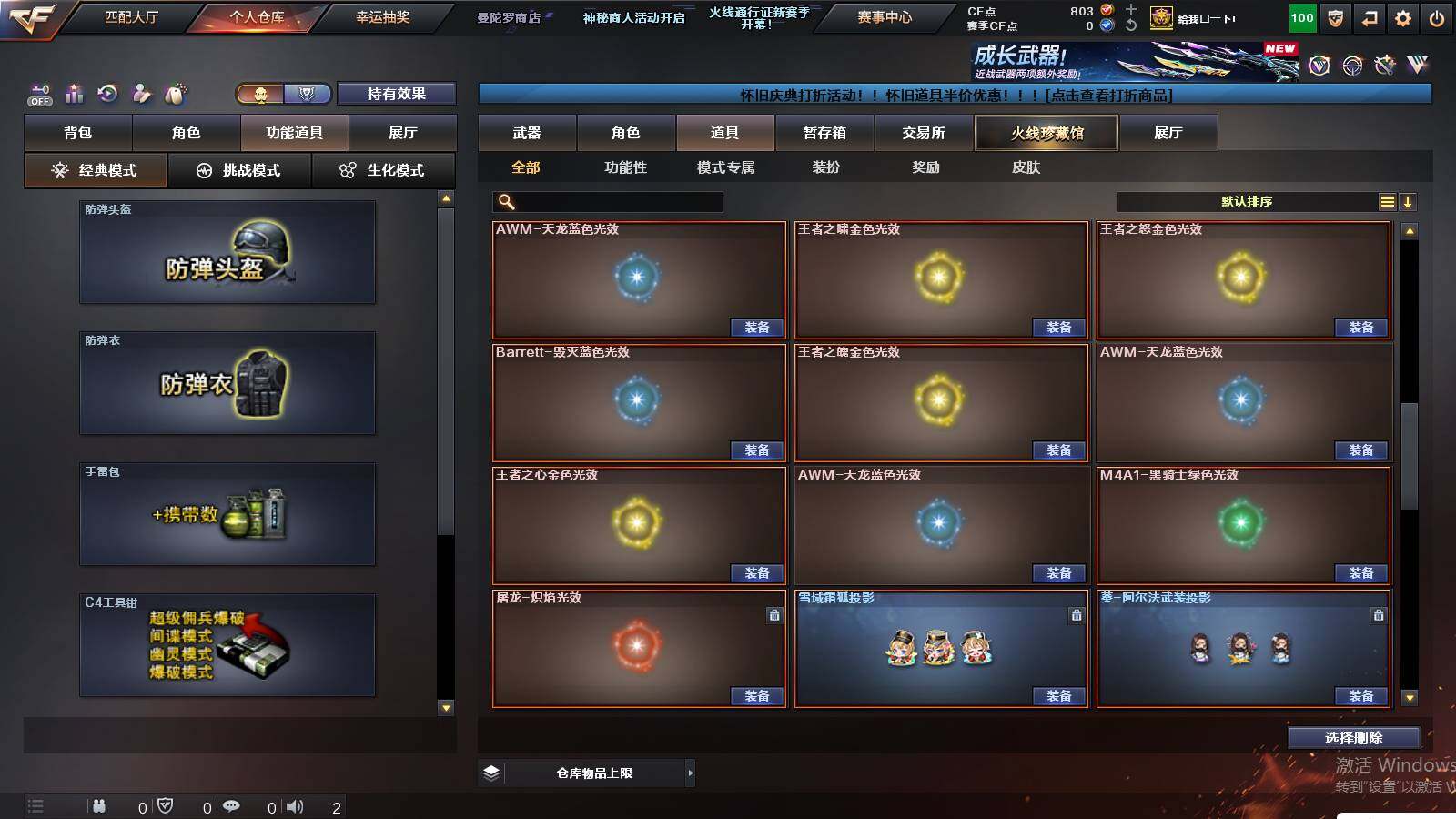 CFCMW421495穿越火线账号详情图21