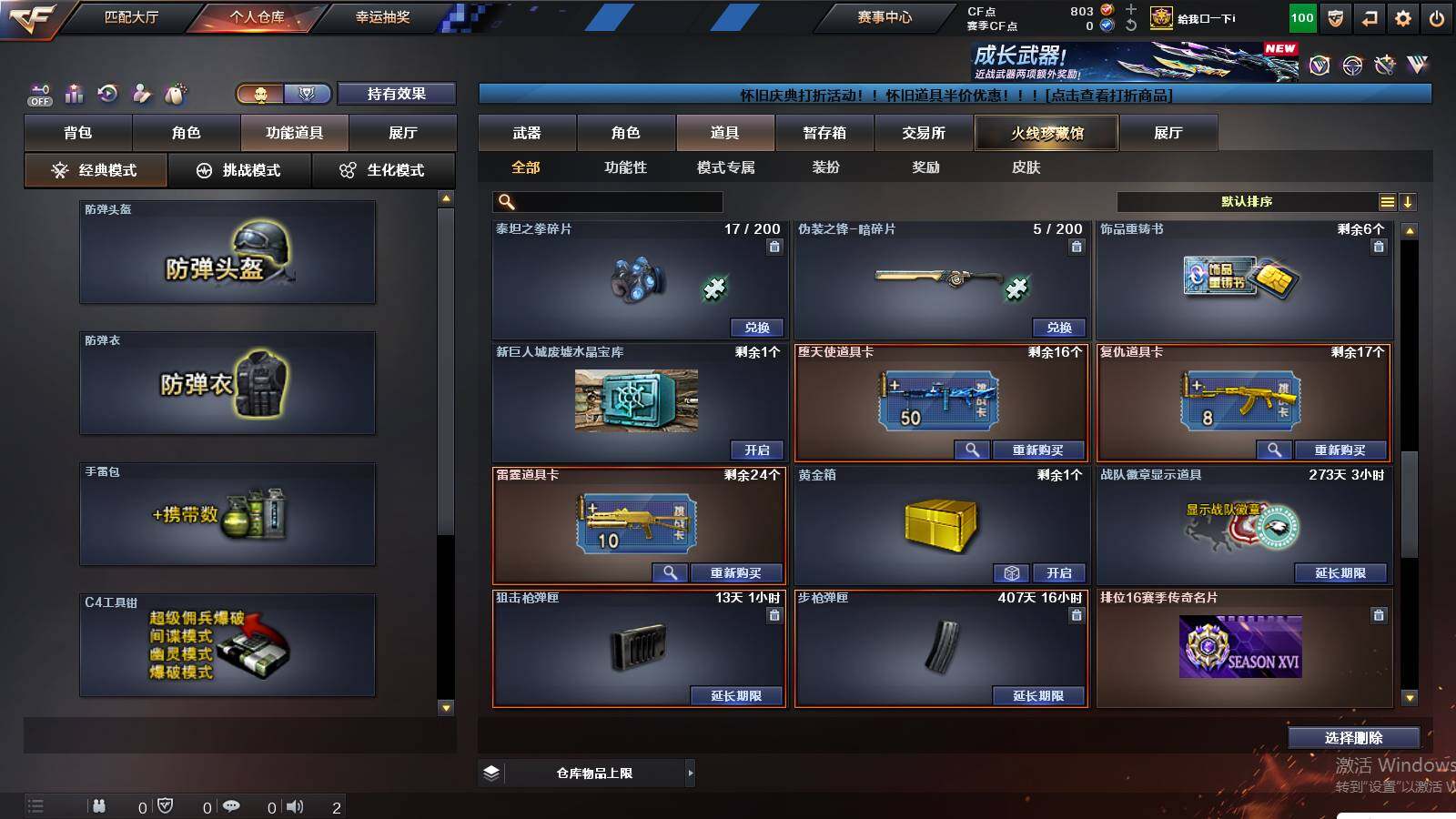 CFCMW421495穿越火线账号详情图23