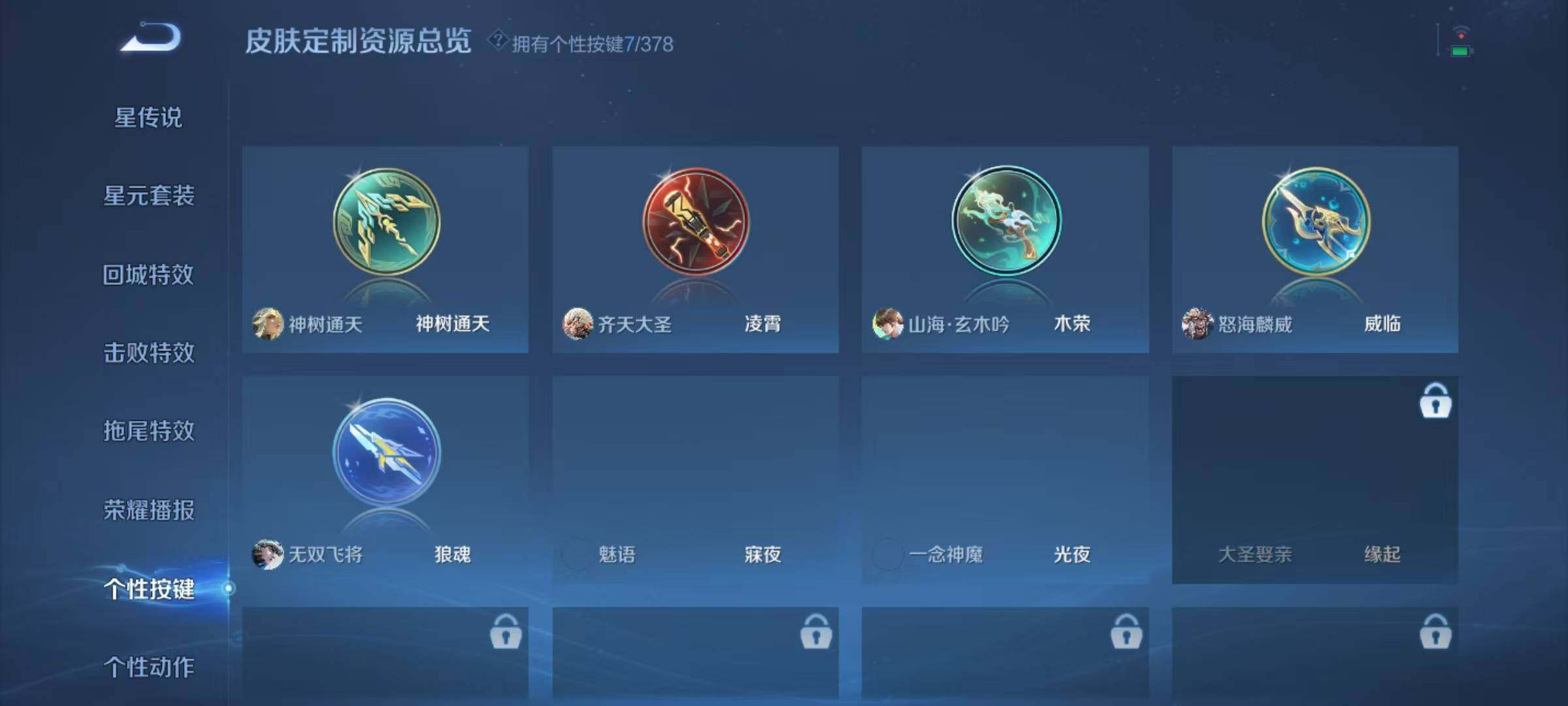 WZJZ4102428王者荣耀账号详情图15