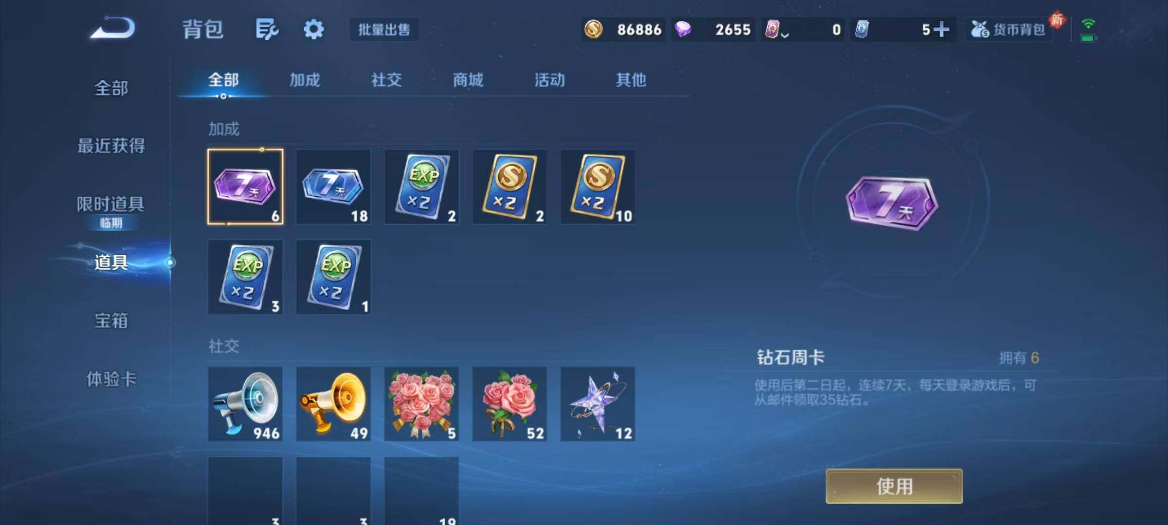 WZJZ4102428王者荣耀账号详情图19