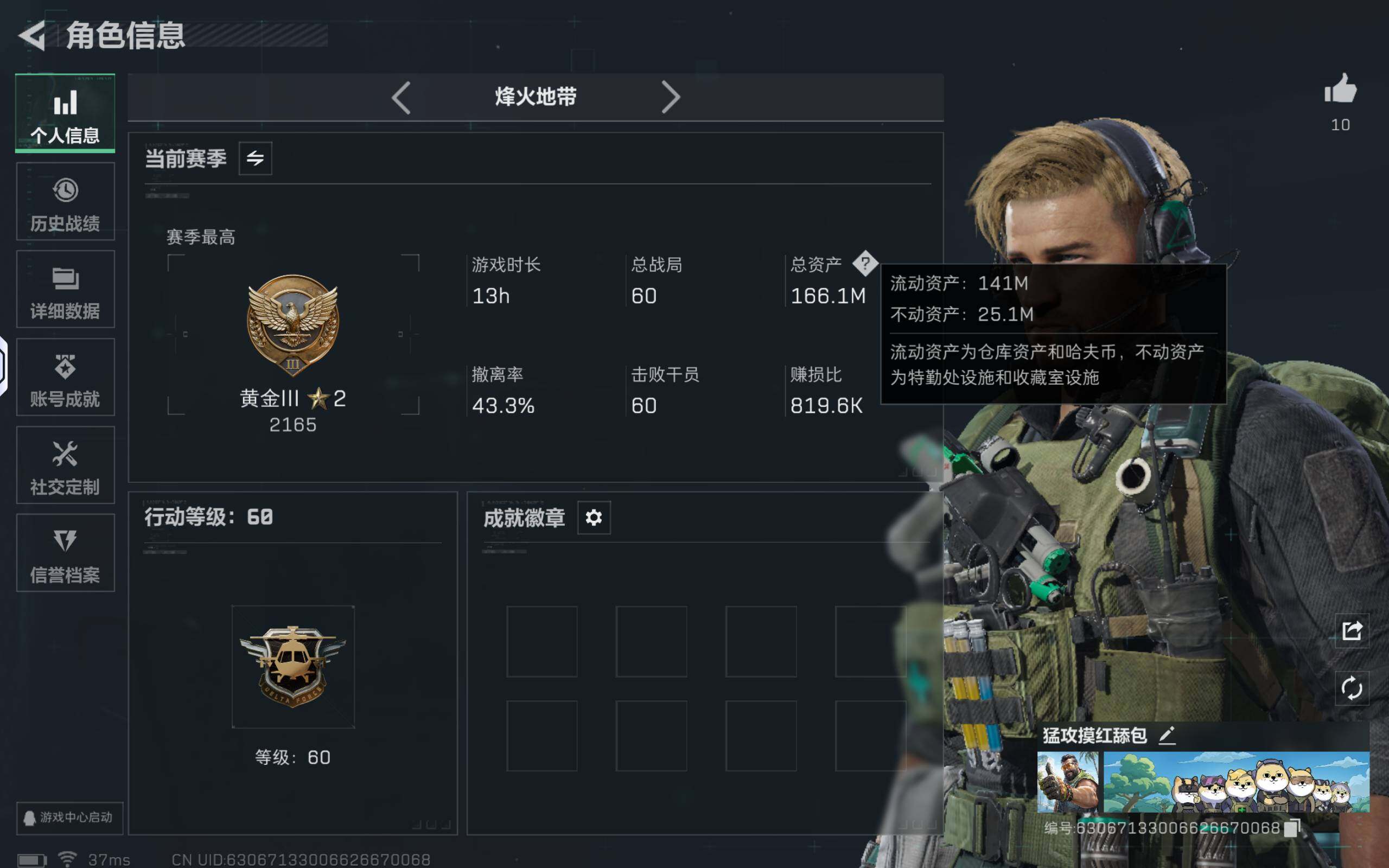 SJZQM427168三角洲行动账号详情图5