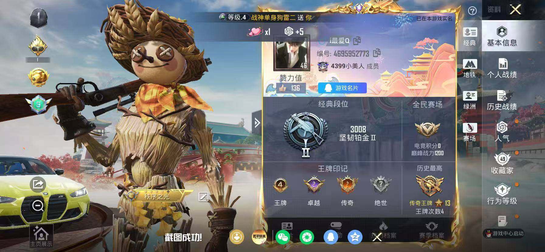 HPKG464485和平精英账号详情图19