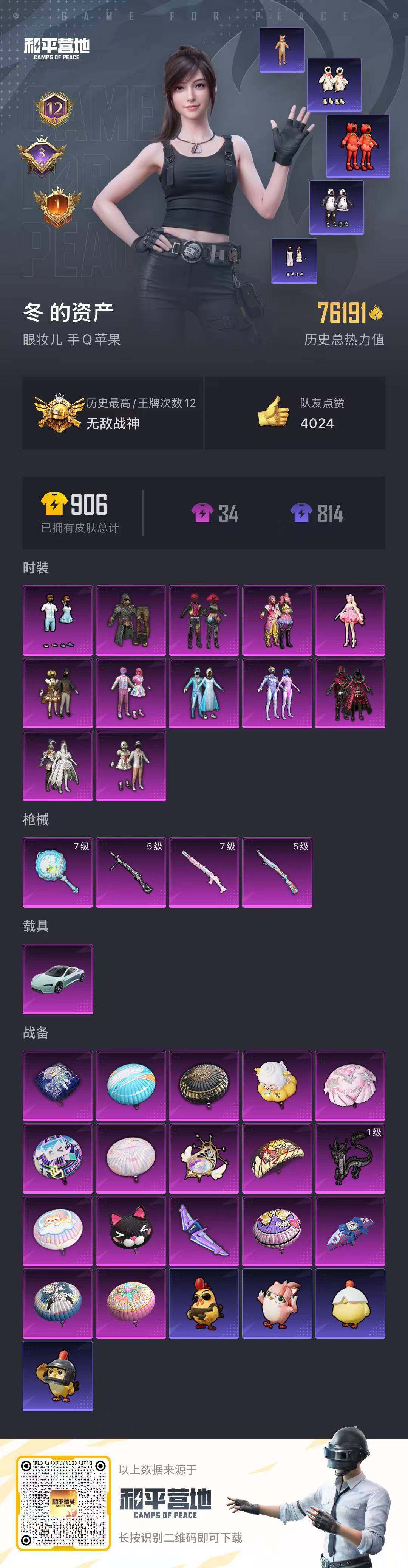 HPCMW469759和平精英账号详情图18