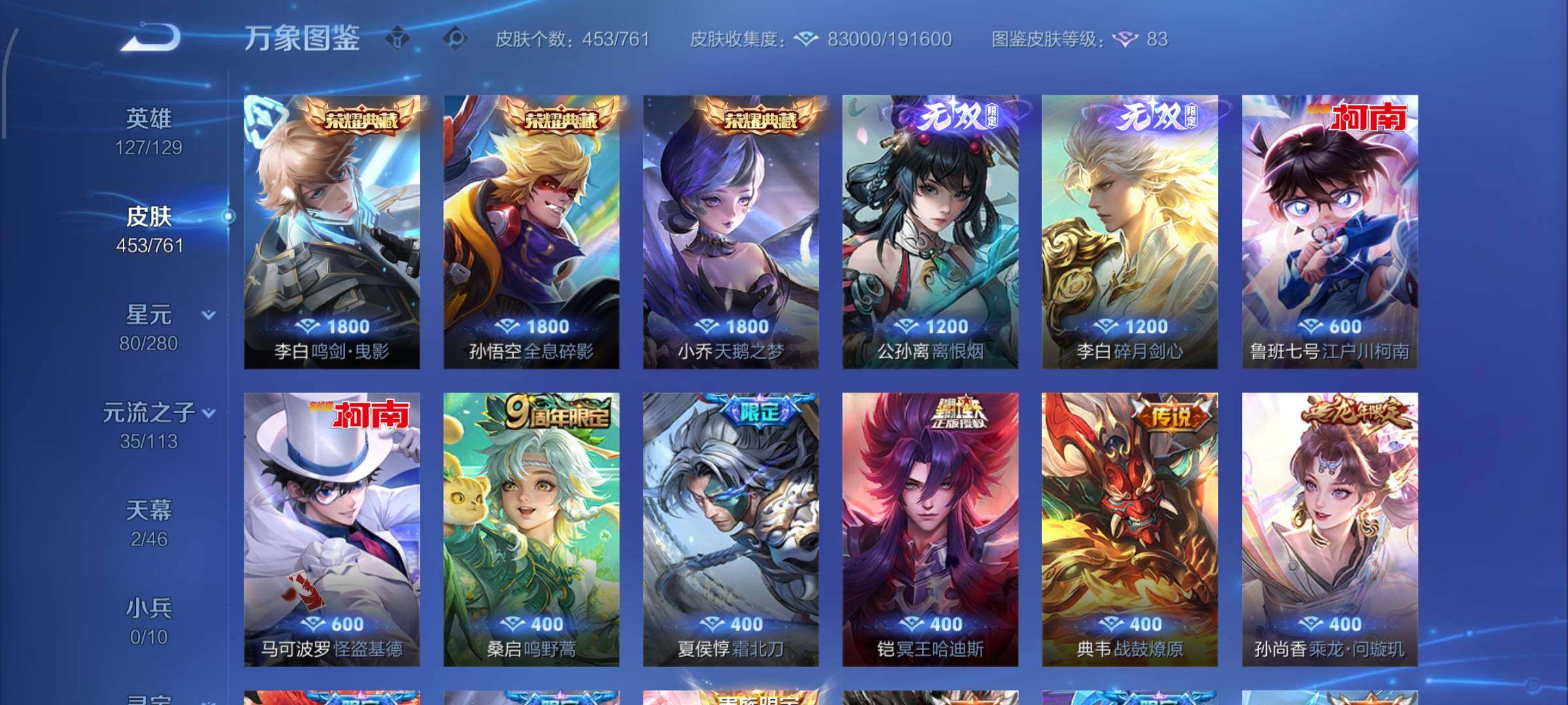 WZCMW4103209王者荣耀账号详情图7