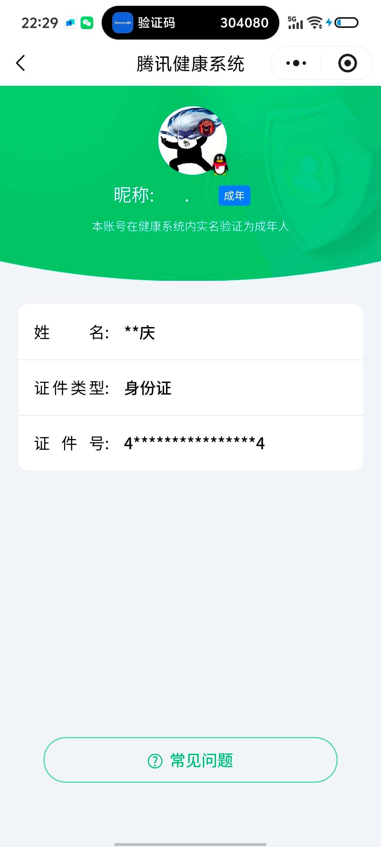 WZEY4350194王者荣耀账号详情图6