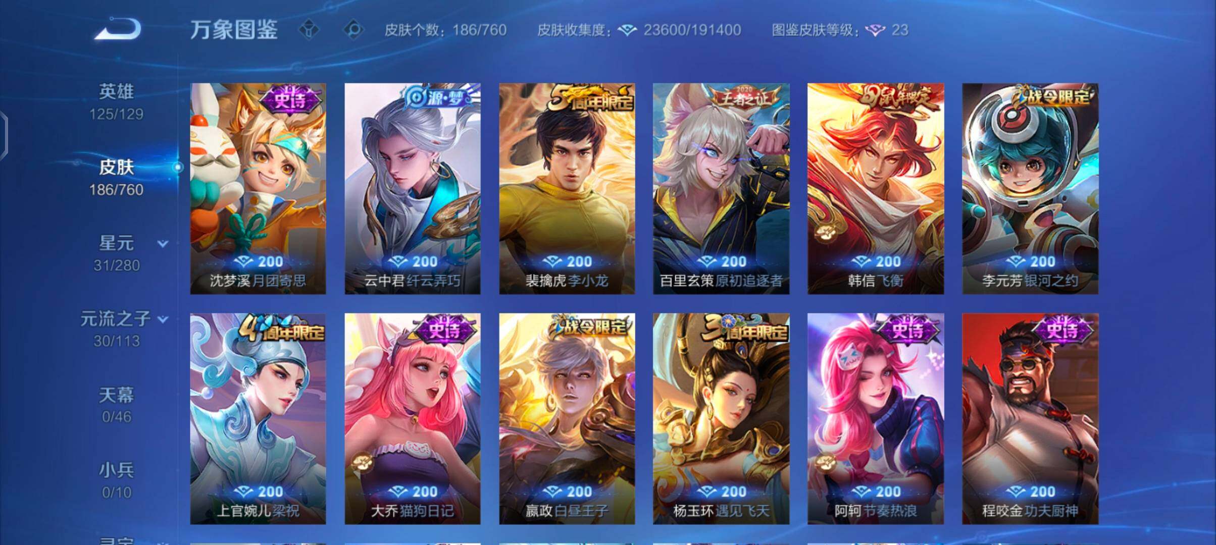 WZCMW4110003王者荣耀账号详情图7 WZCMW4110003王者荣耀账号详情图7