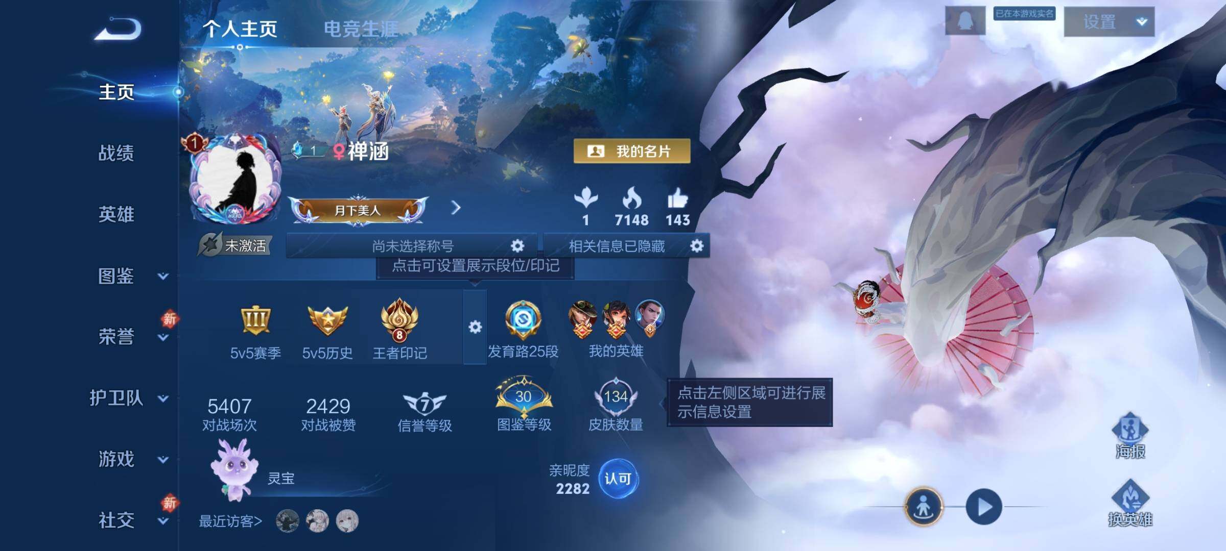 WZKG491180王者荣耀账号详情图8