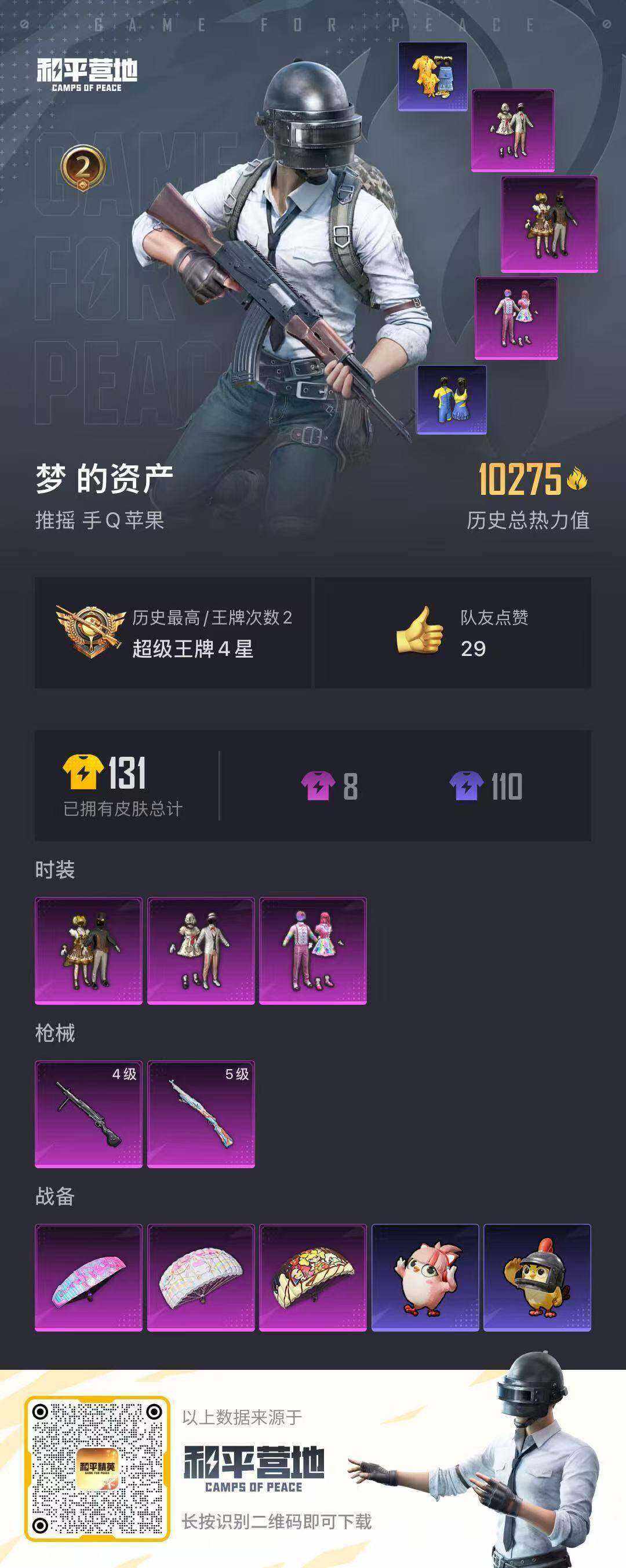 HPQM447245和平精英账号详情图12