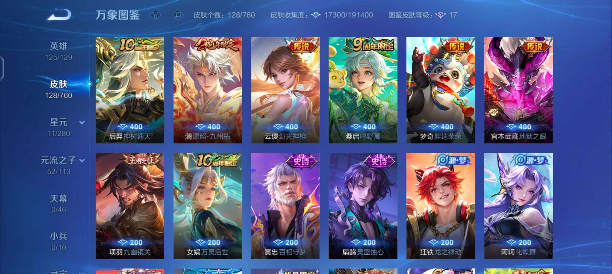 WZCMW4103405王者荣耀账号详情图6