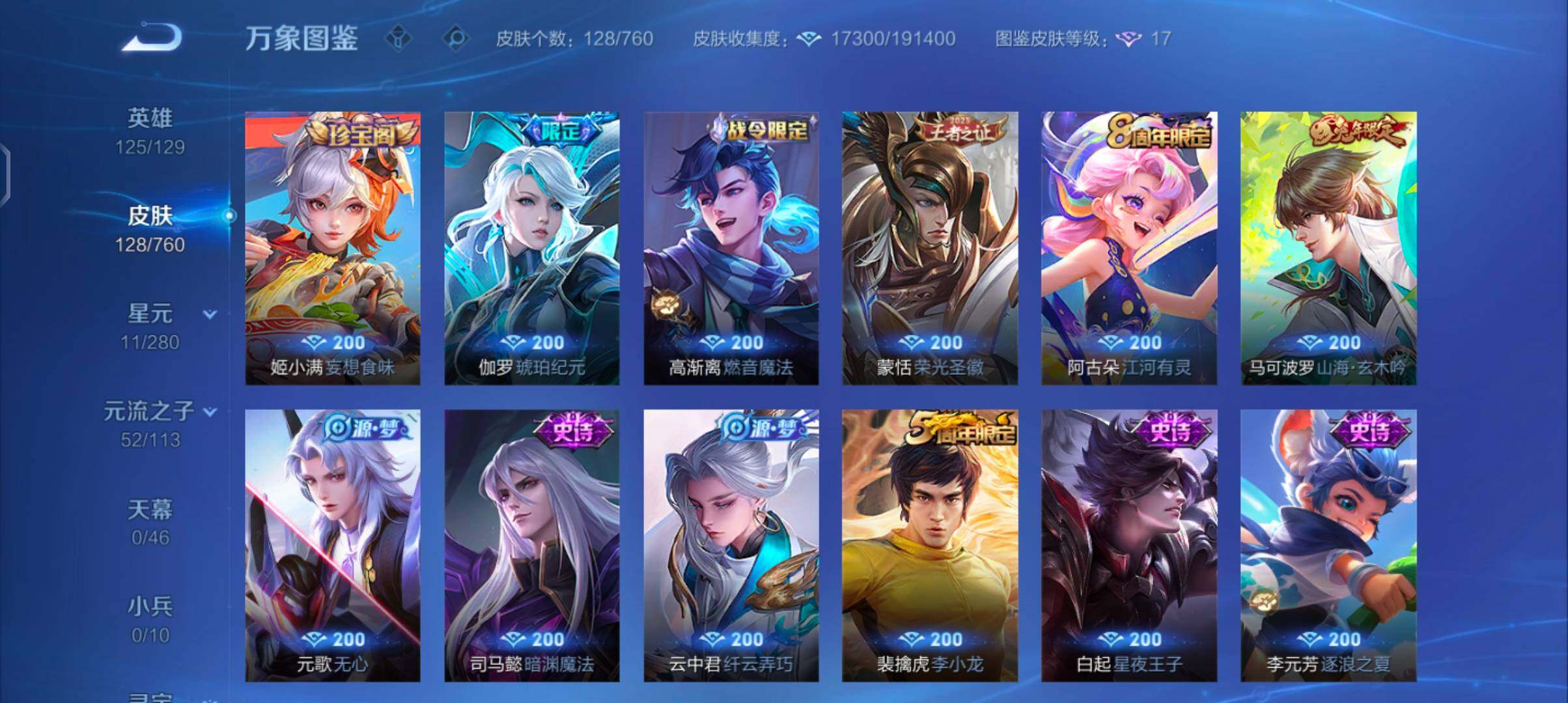 WZCMW4103405王者荣耀账号详情图7