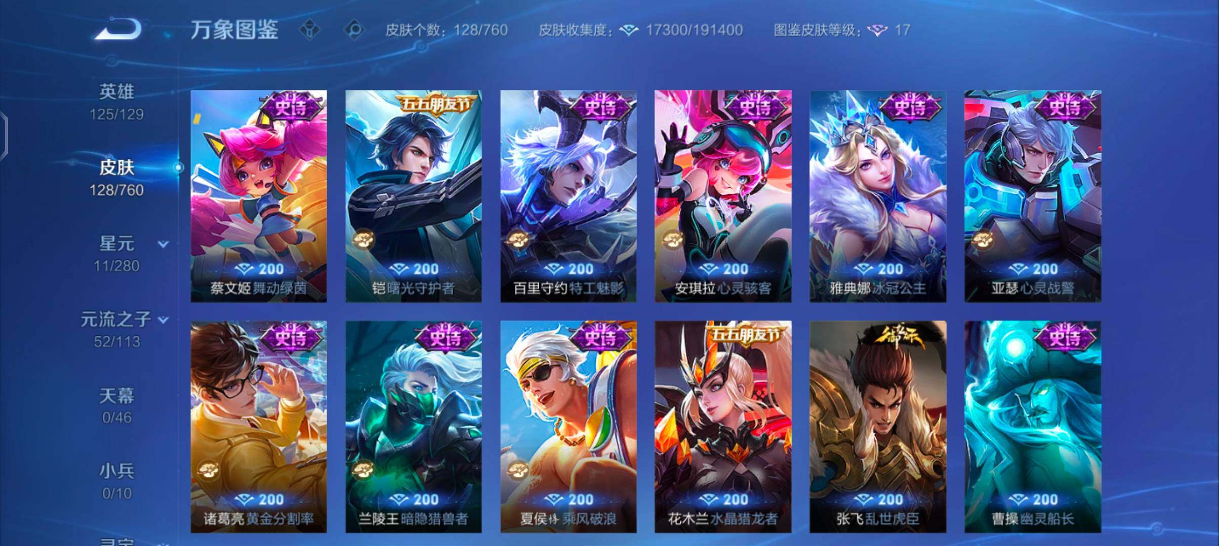 WZCMW4103405王者荣耀账号详情图8