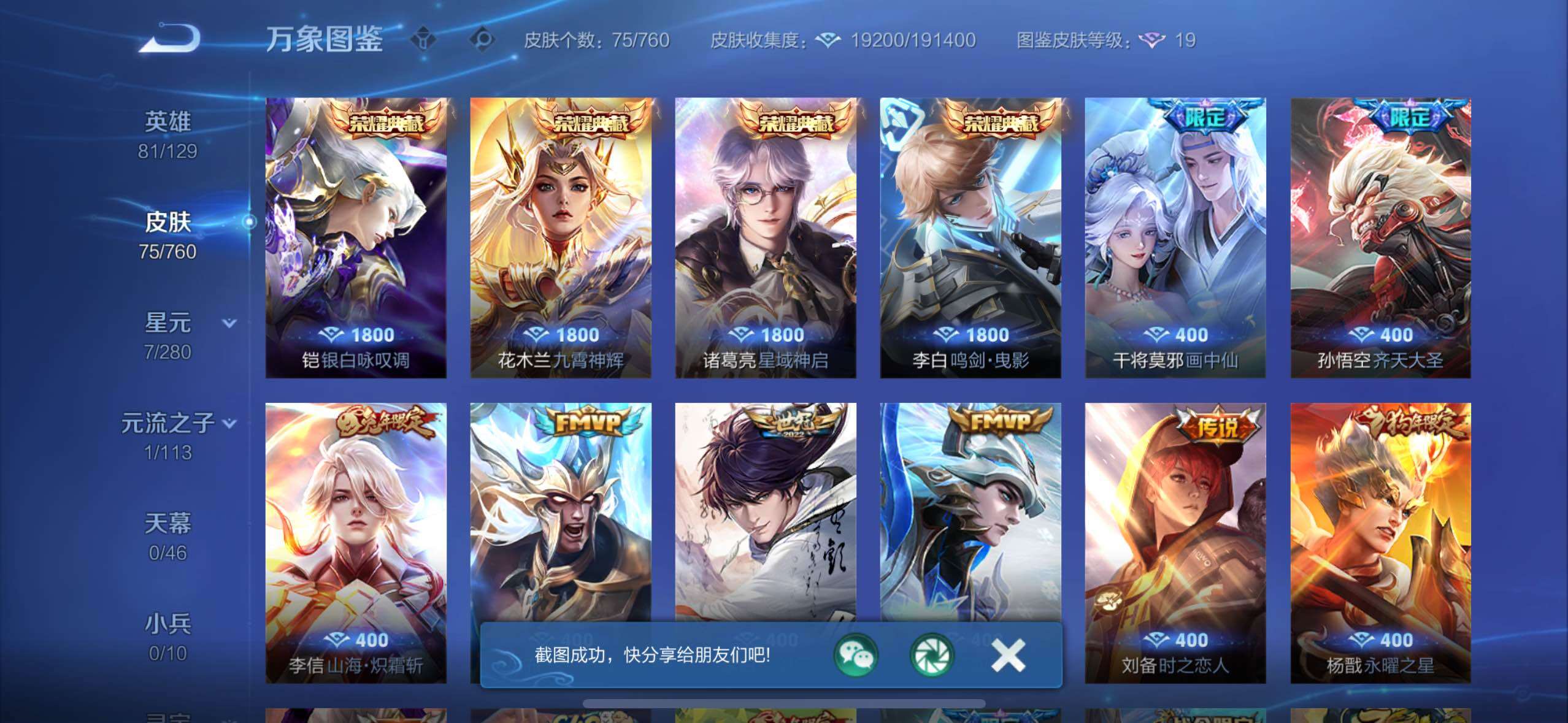 WZCMW4122668王者荣耀账号详情图6