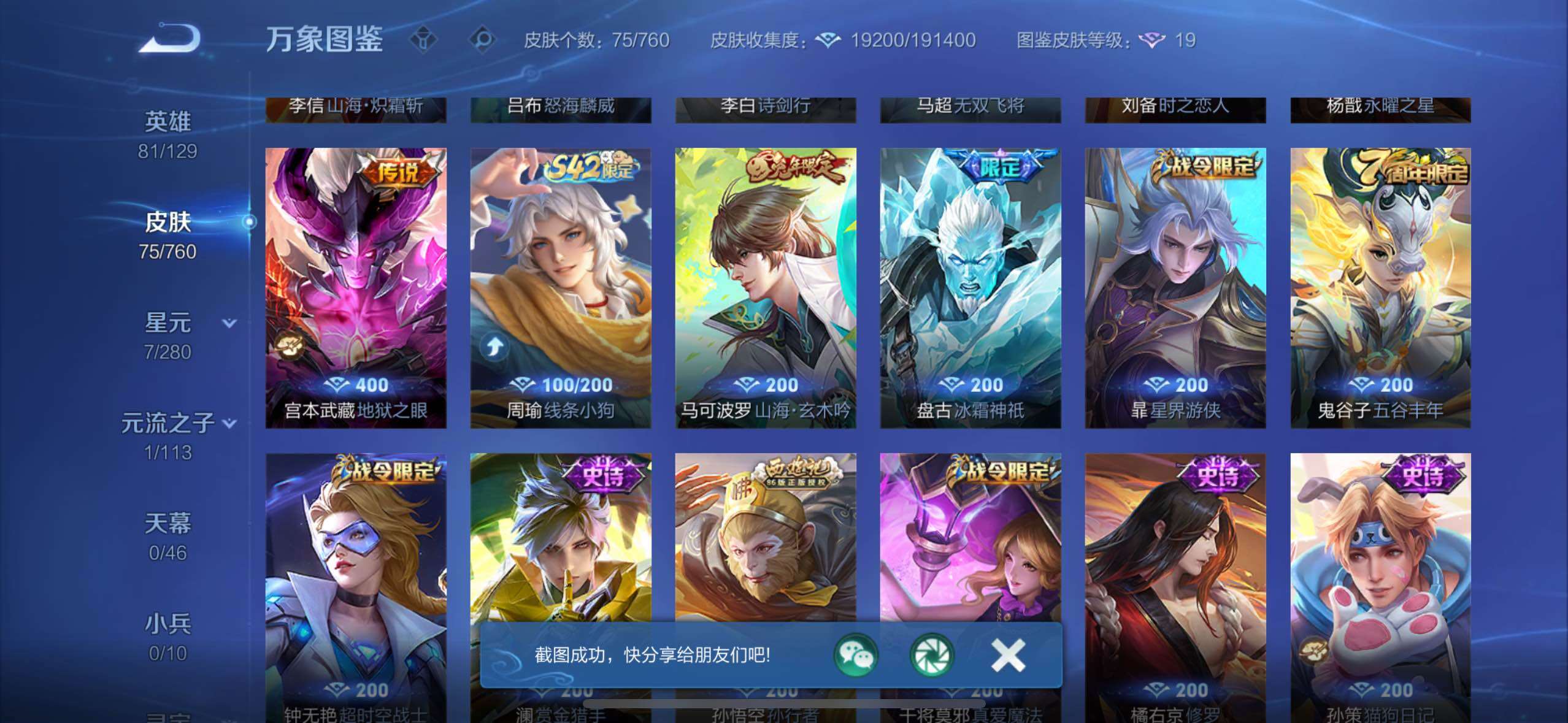 WZCMW4122668王者荣耀账号详情图7