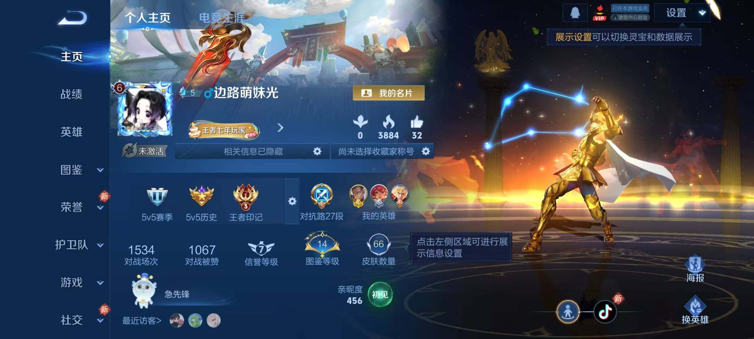 WZJZ4102427王者荣耀账号详情图4 WZJZ4102427王者荣耀账号详情图4