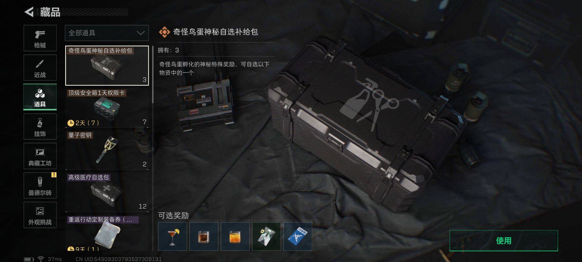 SJZQM424633三角洲行动账号详情图34