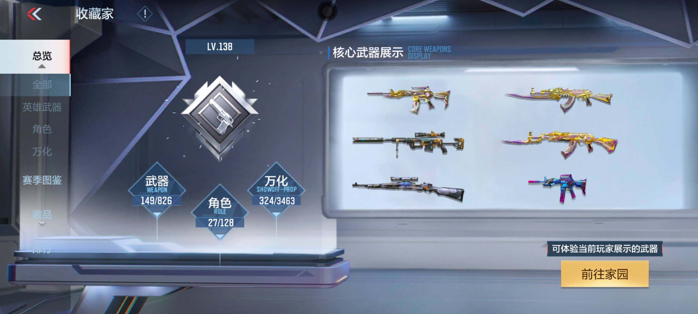 CFMXS48895枪战王者账号详情图5