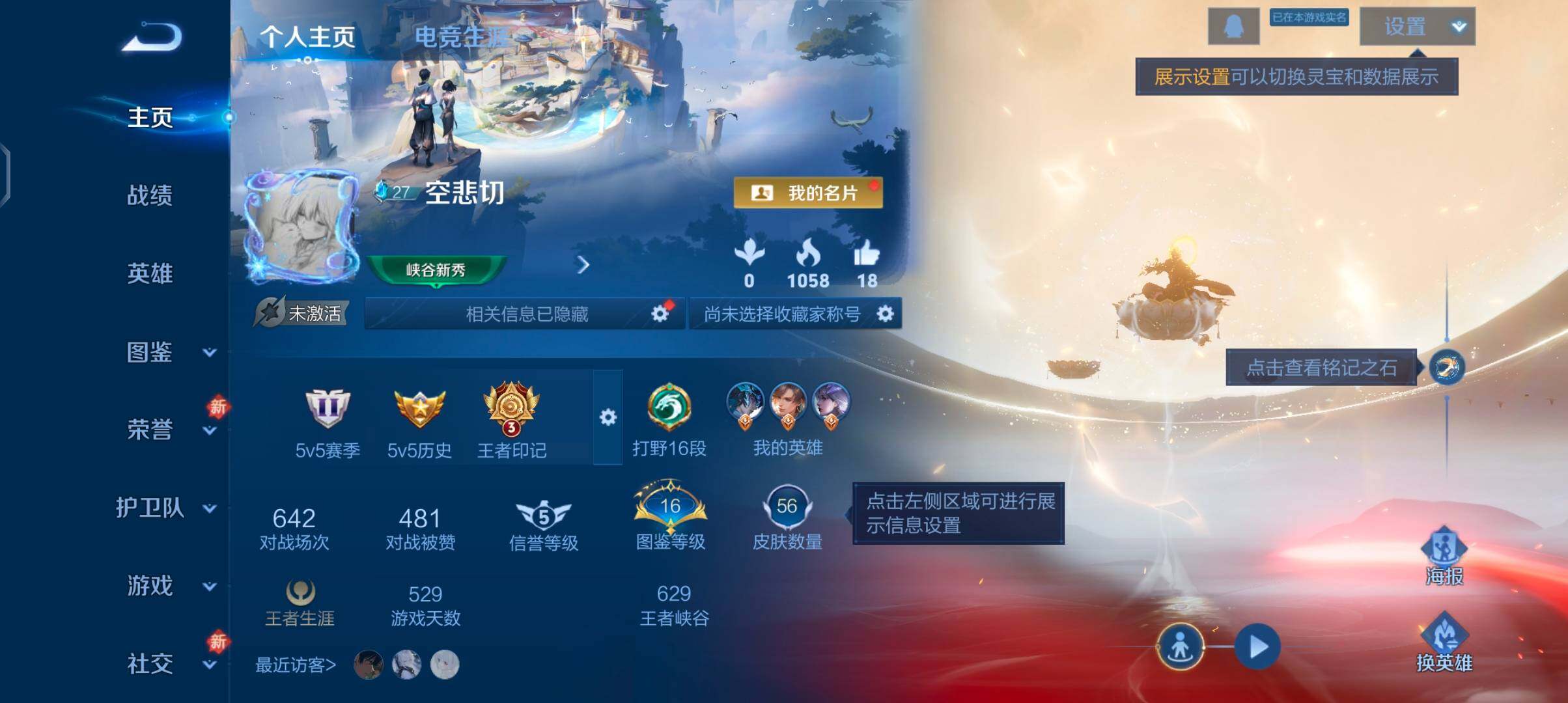 WZCMW4103402王者荣耀账号详情图2 WZCMW4103402王者荣耀账号详情图2