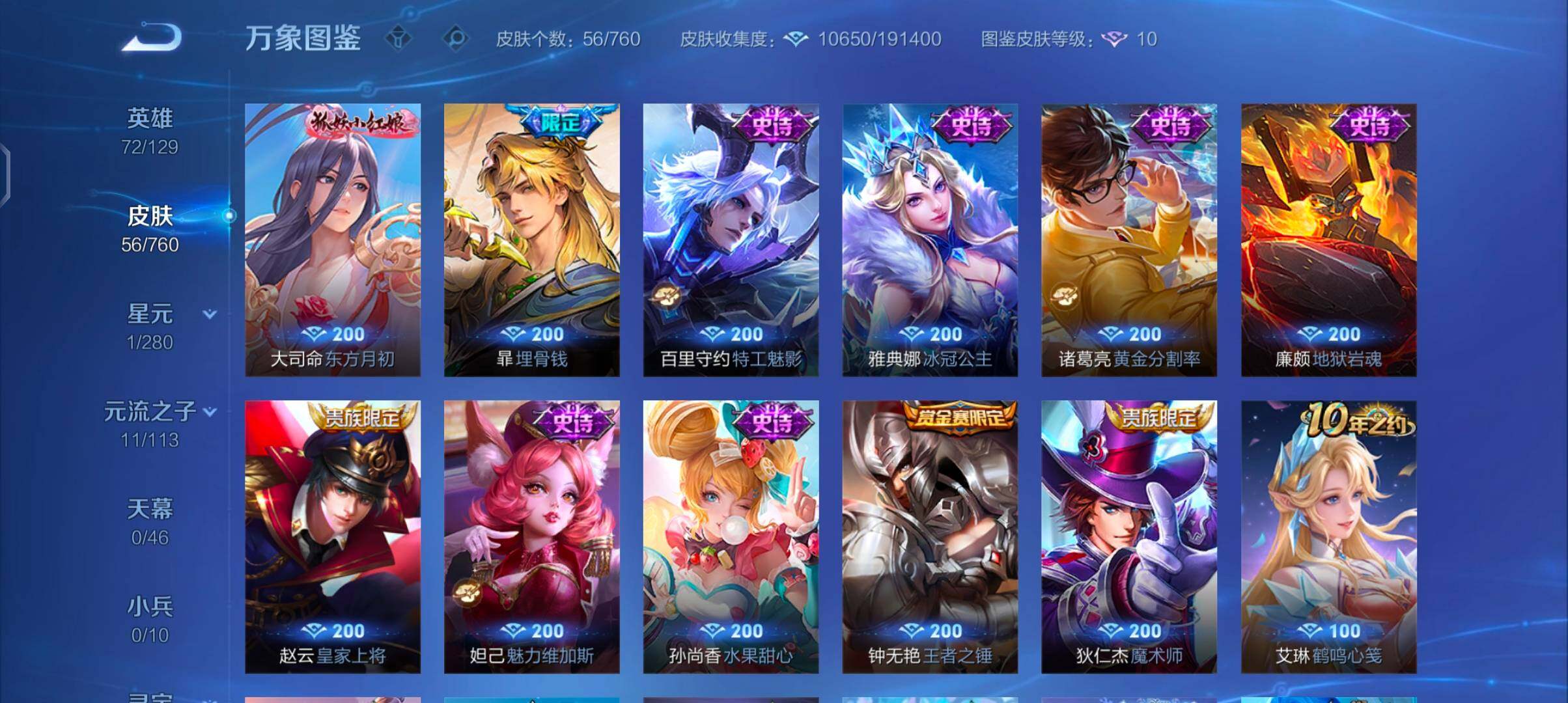 WZCMW4103402王者荣耀账号详情图7 WZCMW4103402王者荣耀账号详情图7