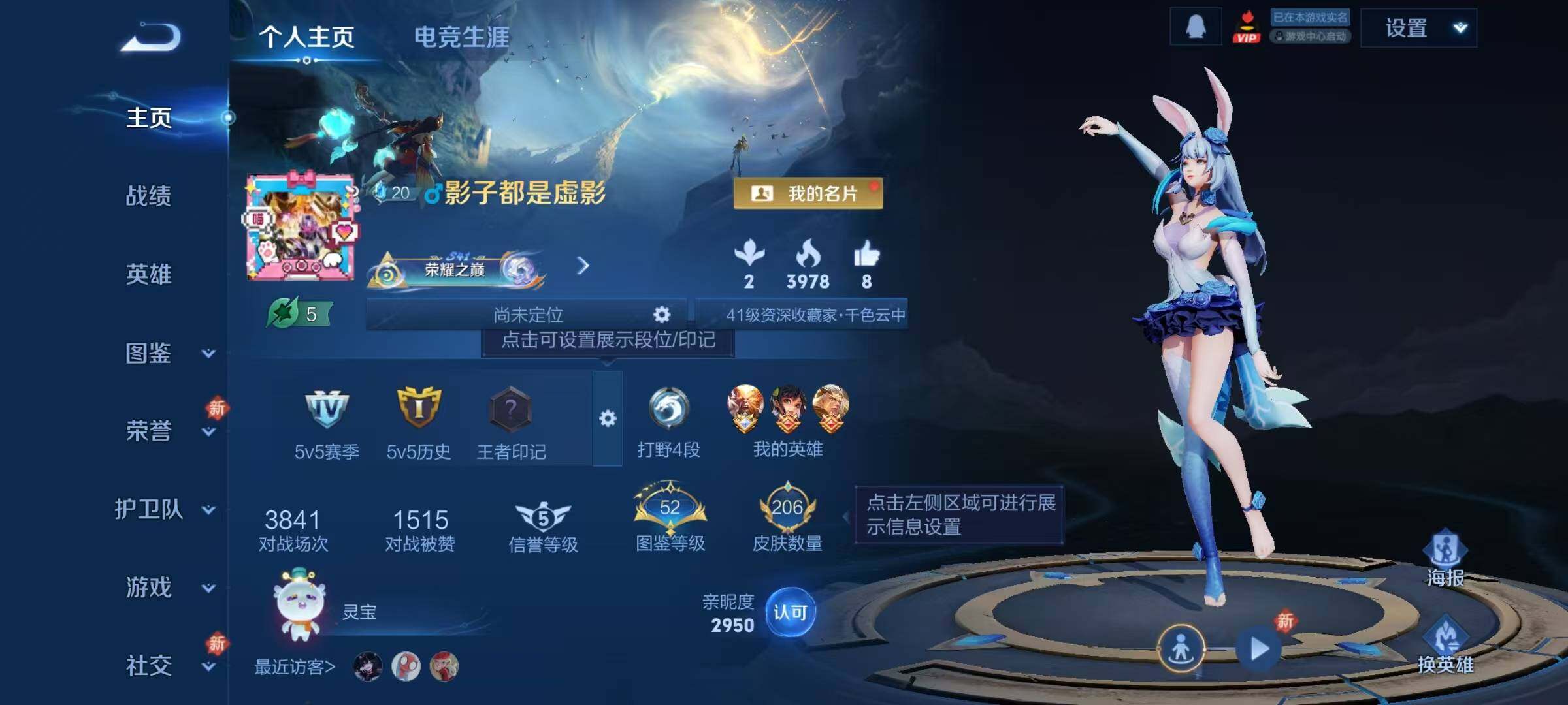 WZQM4102441王者荣耀账号详情图6