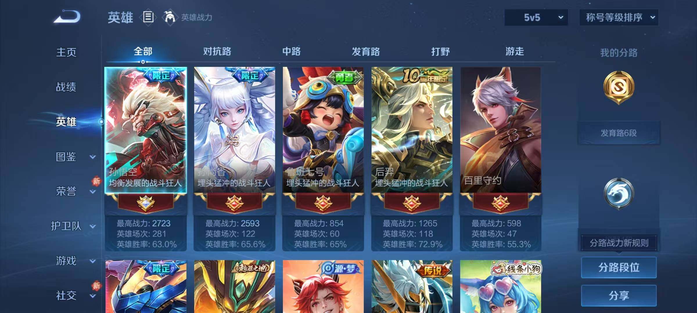 WZQM4102441王者荣耀账号详情图7