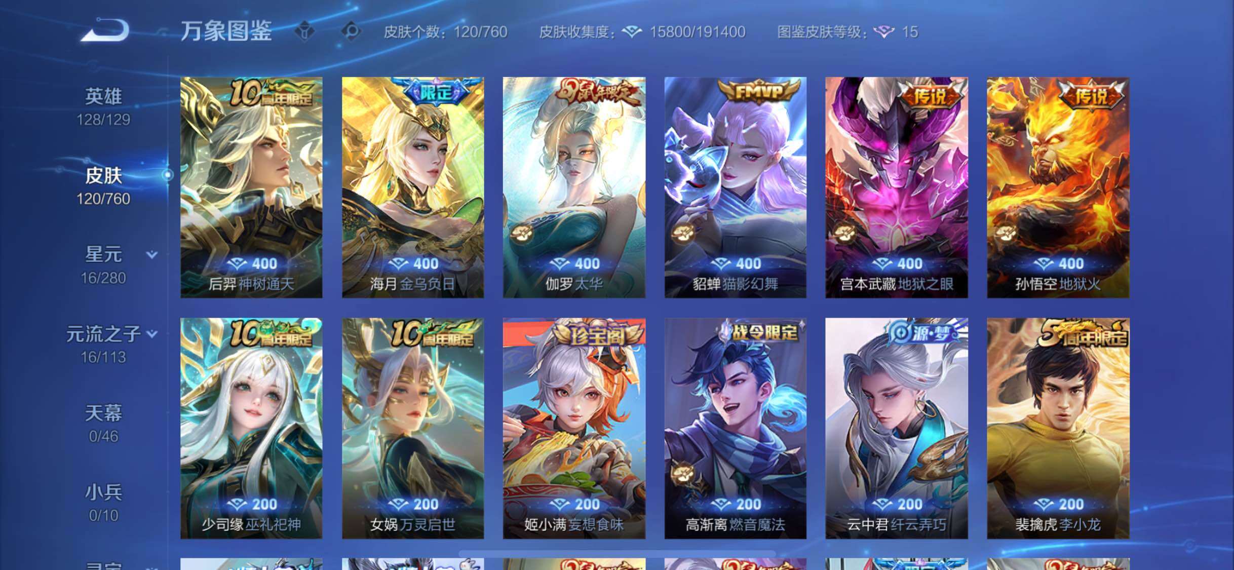 WZCMW4103404王者荣耀账号详情图6 WZCMW4103404王者荣耀账号详情图6