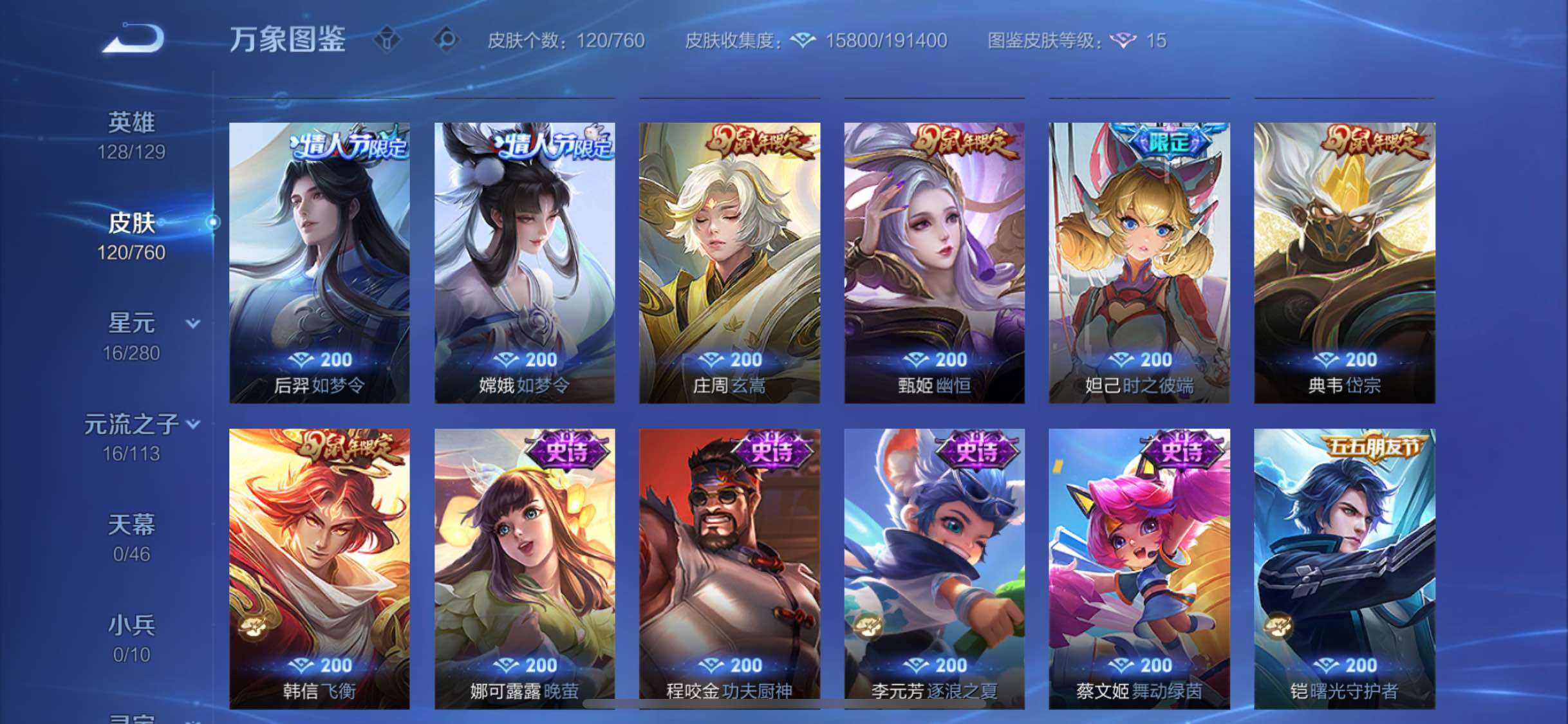 WZCMW4103404王者荣耀账号详情图7 WZCMW4103404王者荣耀账号详情图7