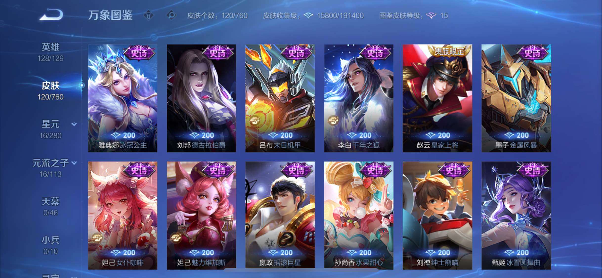 WZCMW4103404王者荣耀账号详情图8 WZCMW4103404王者荣耀账号详情图8