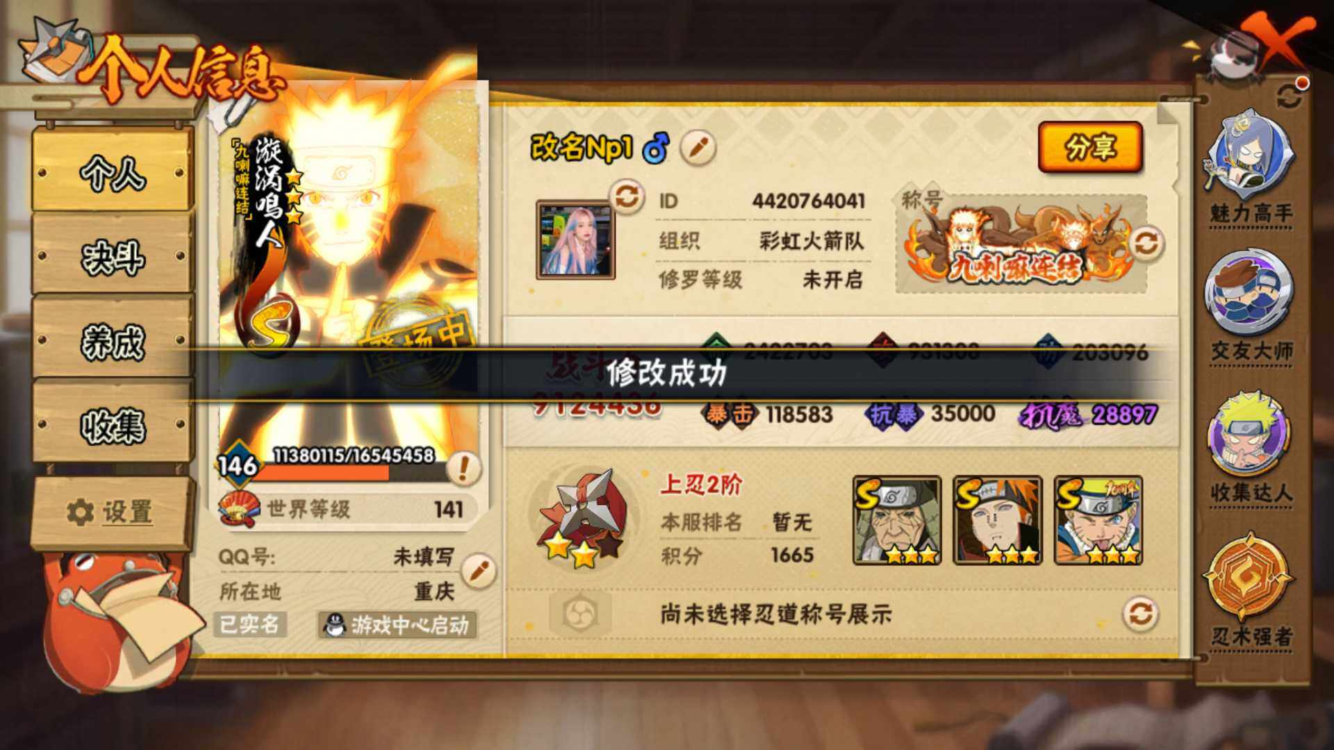 HYLFY46398火影忍者账号详情图3