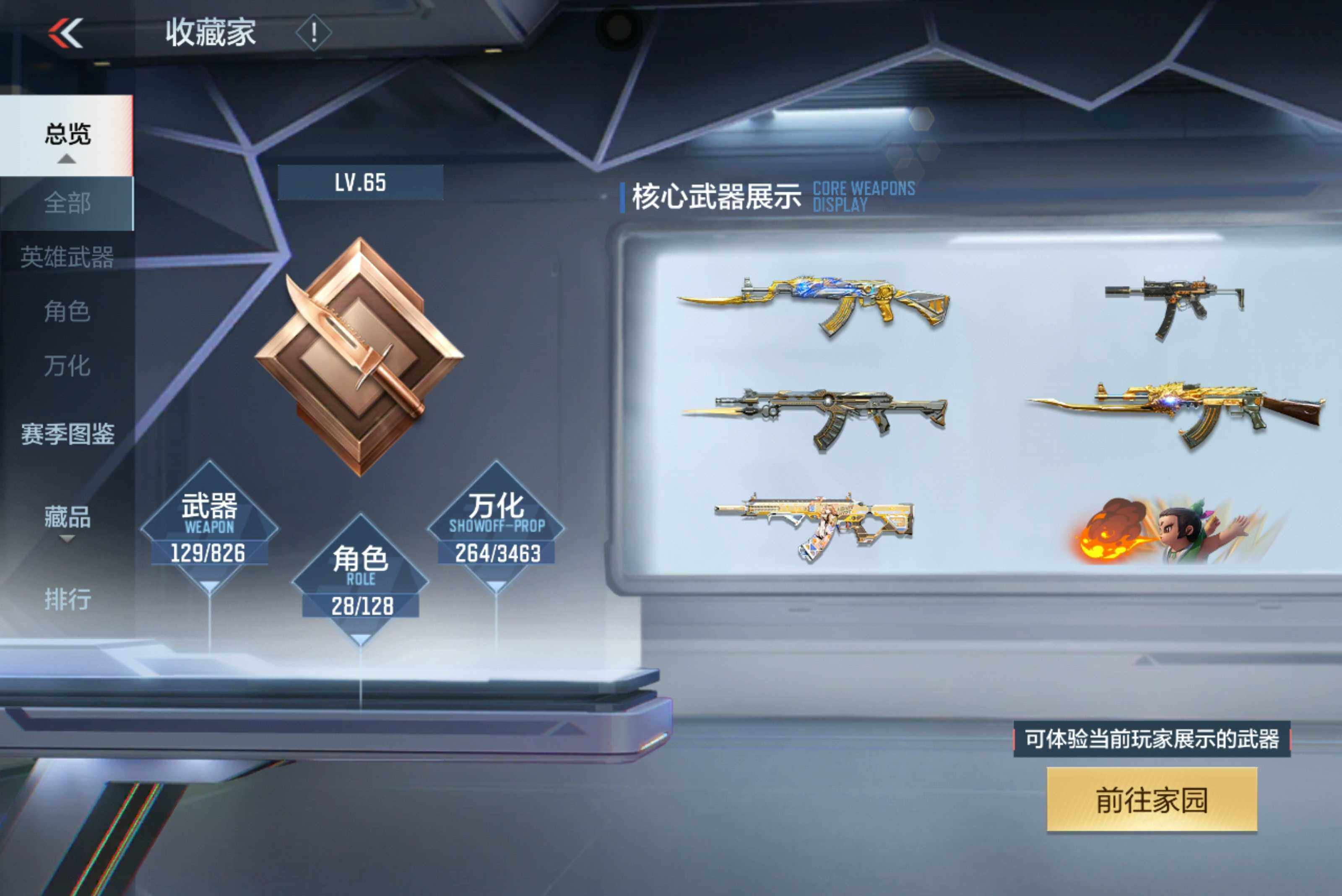 CFMXS49430枪战王者账号详情图5