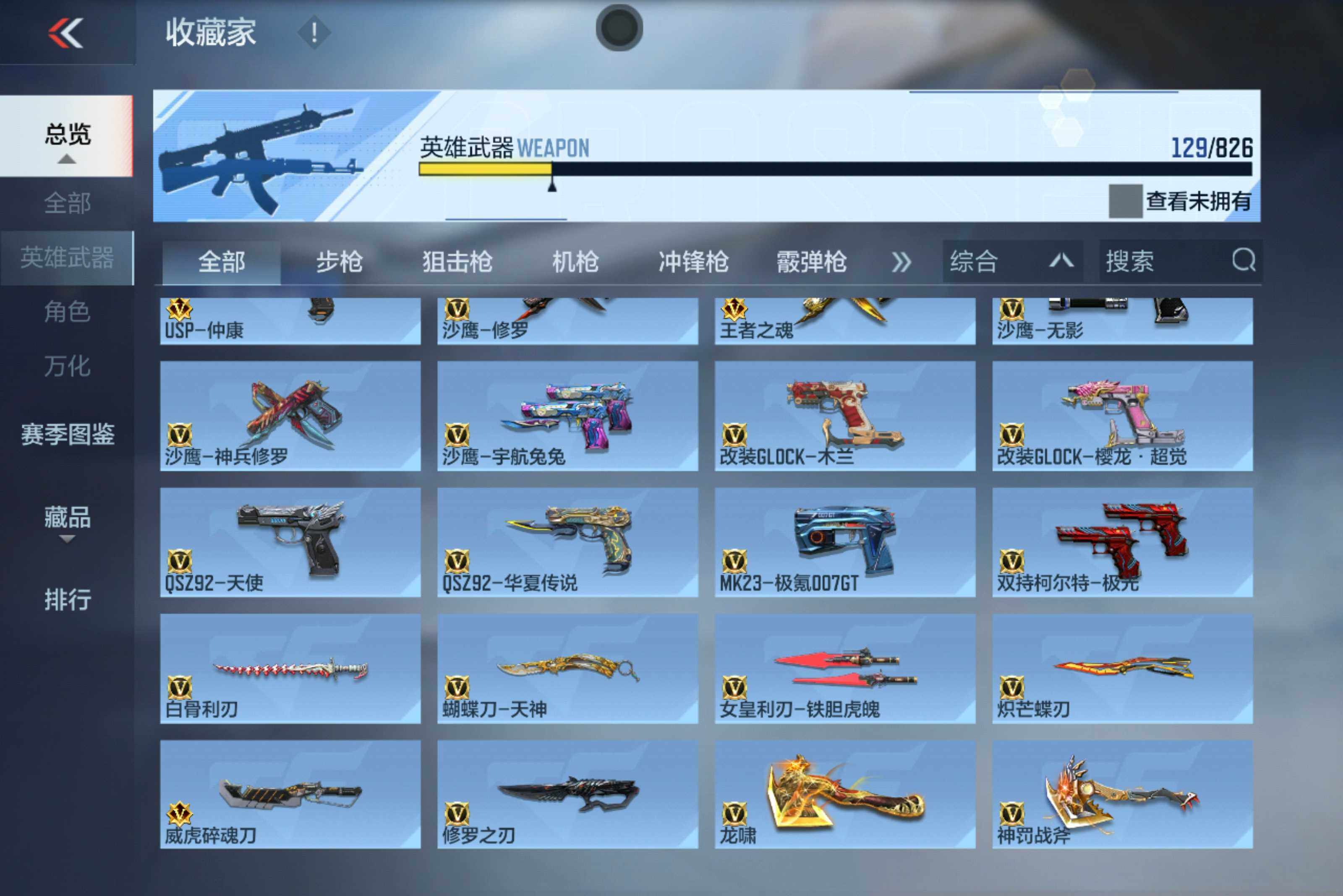 CFMXS49430枪战王者账号详情图10