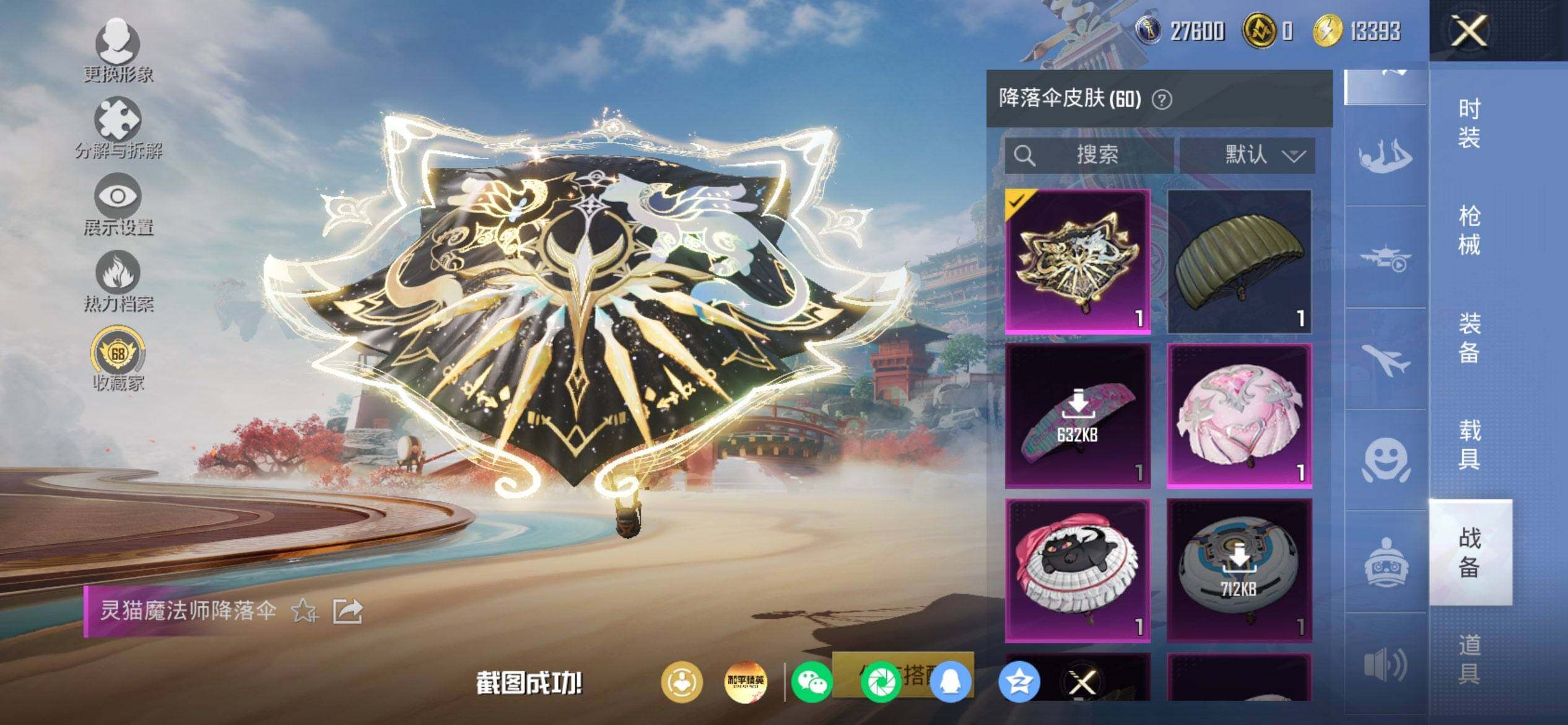 HPCMW469853和平精英账号详情图12