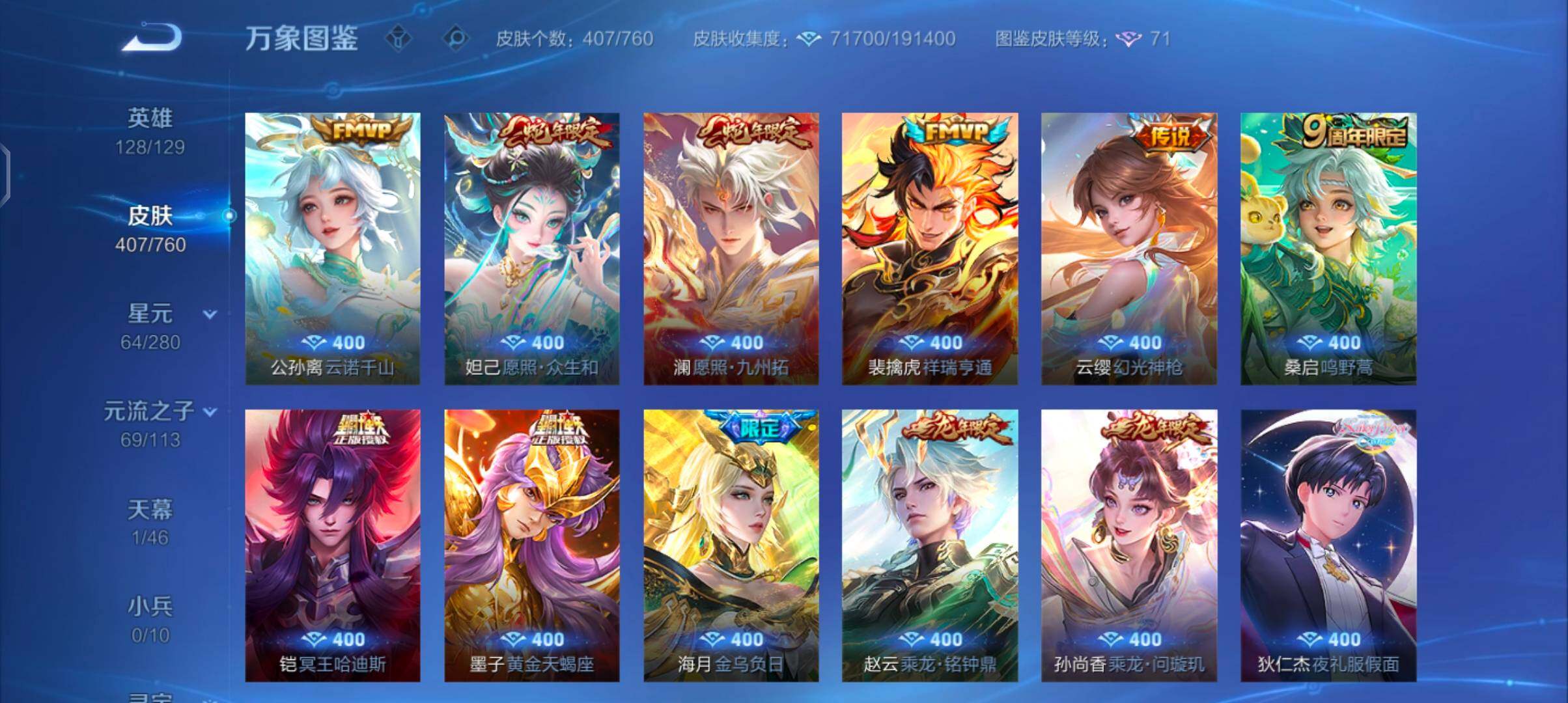 WZCMW4103401王者荣耀账号详情图7