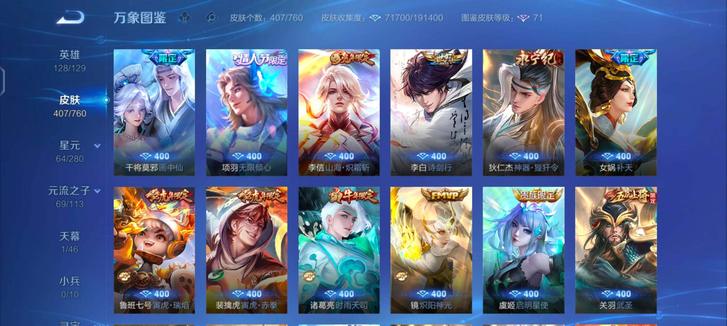 WZCMW4103401王者荣耀账号详情图8