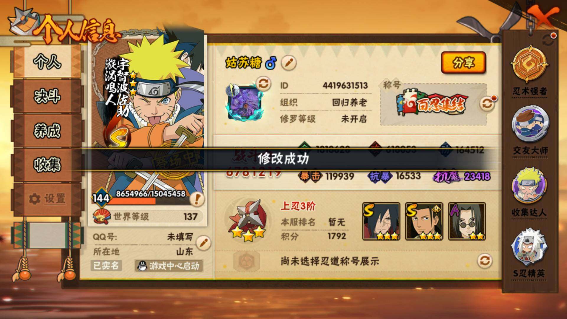 HYLFY46414火影忍者账号详情图3