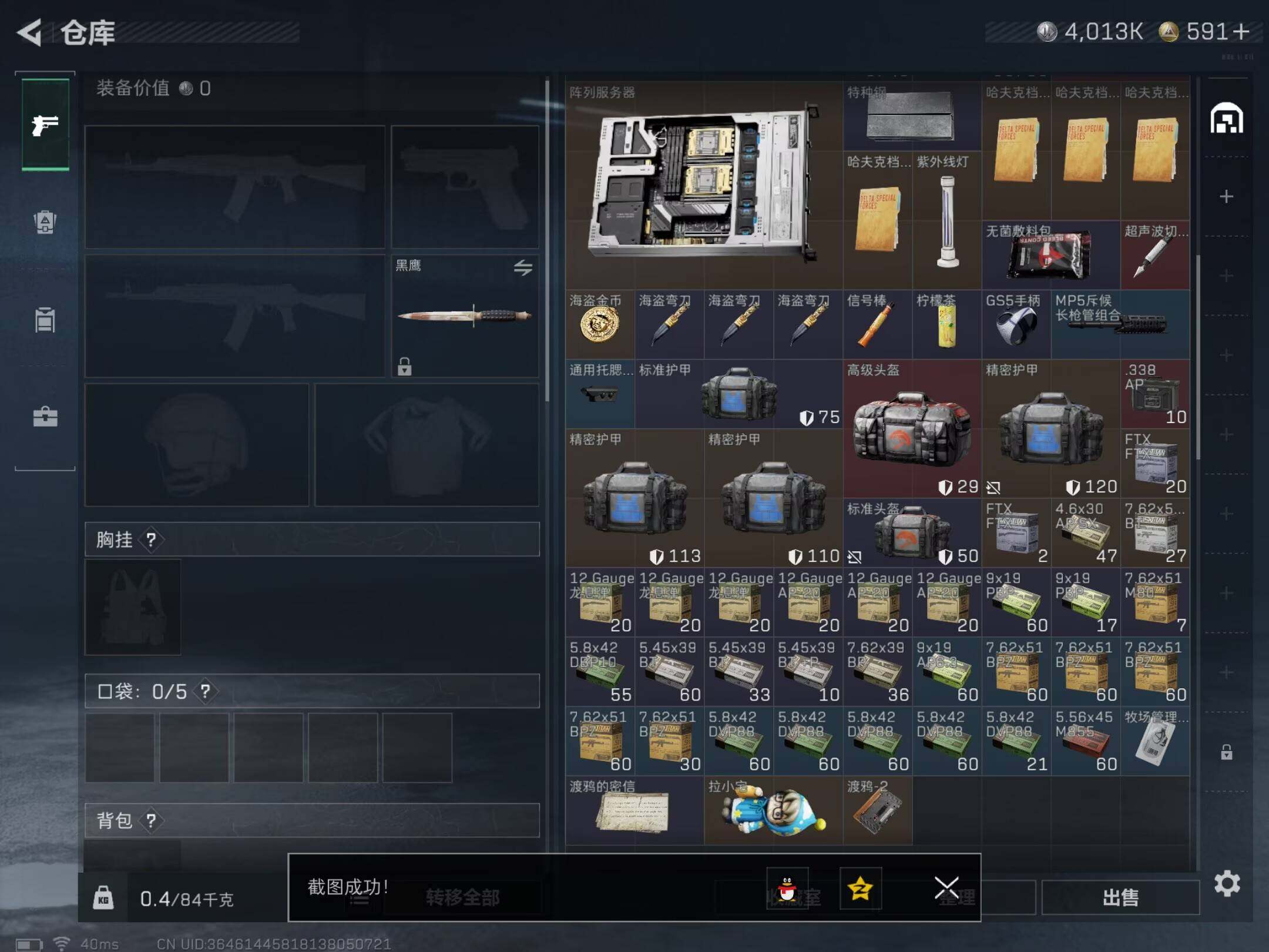 SJZCMW433051三角洲行动账号详情图9