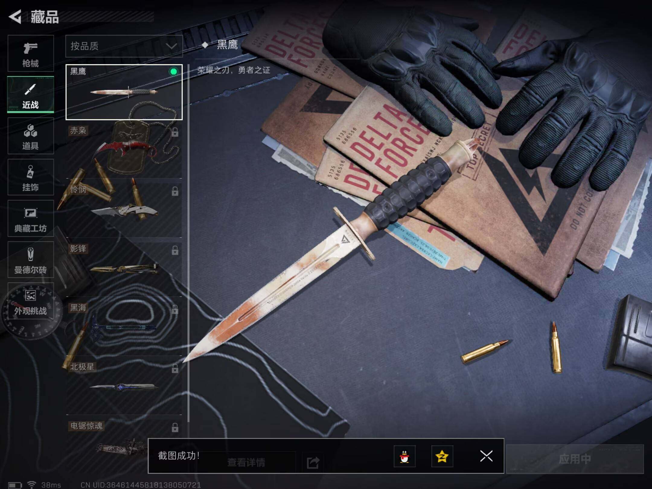 SJZCMW433051三角洲行动账号详情图12