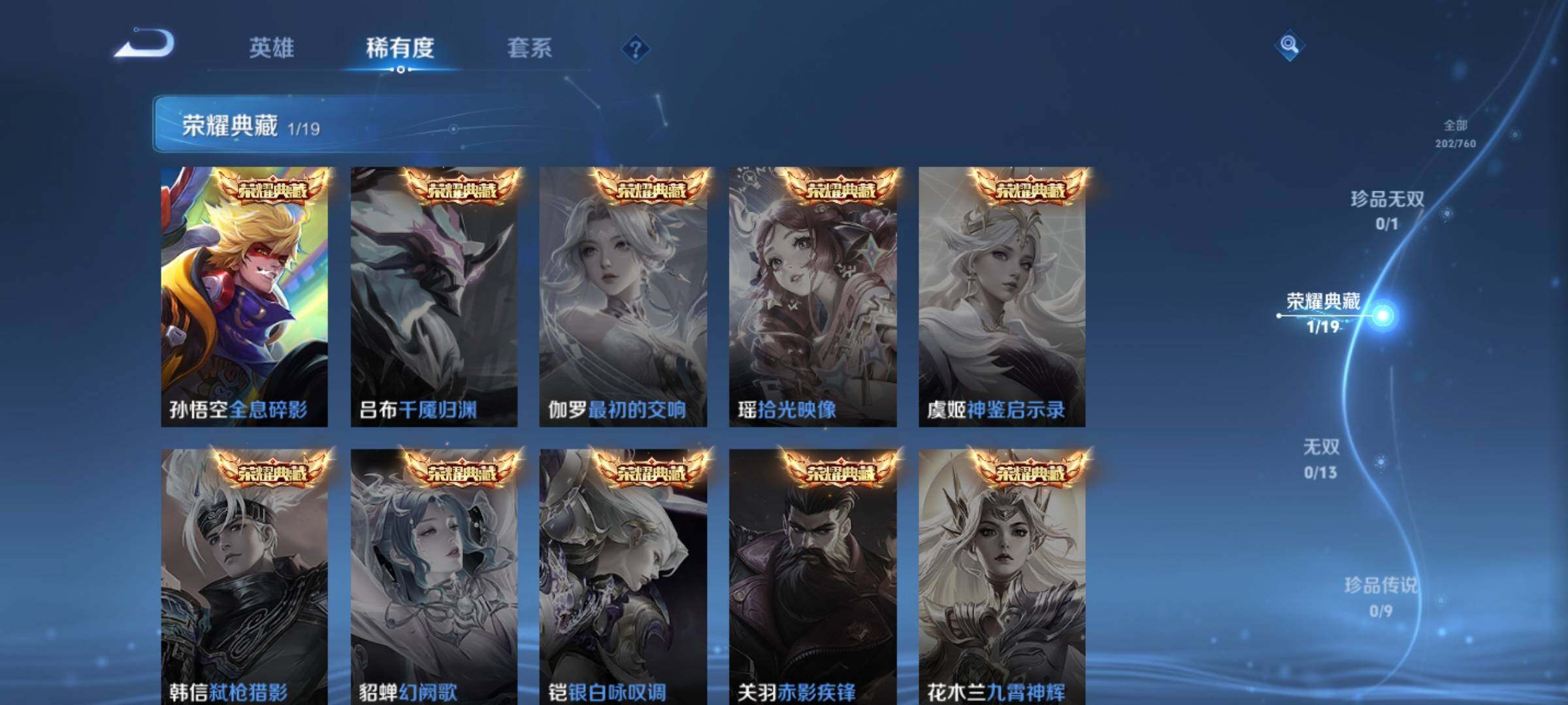 WZKG4103396王者荣耀账号详情图13