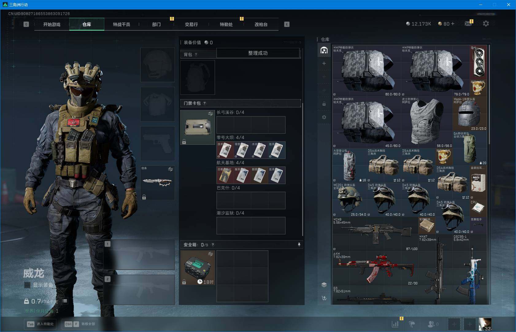 SJZQM424648三角洲行动账号详情图7