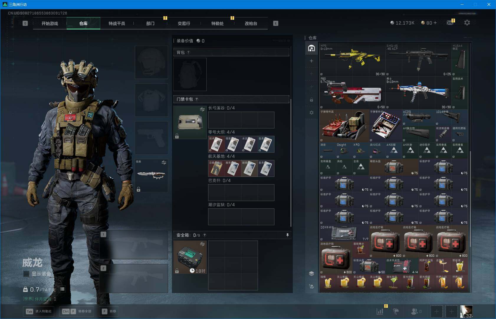 SJZQM424648三角洲行动账号详情图8