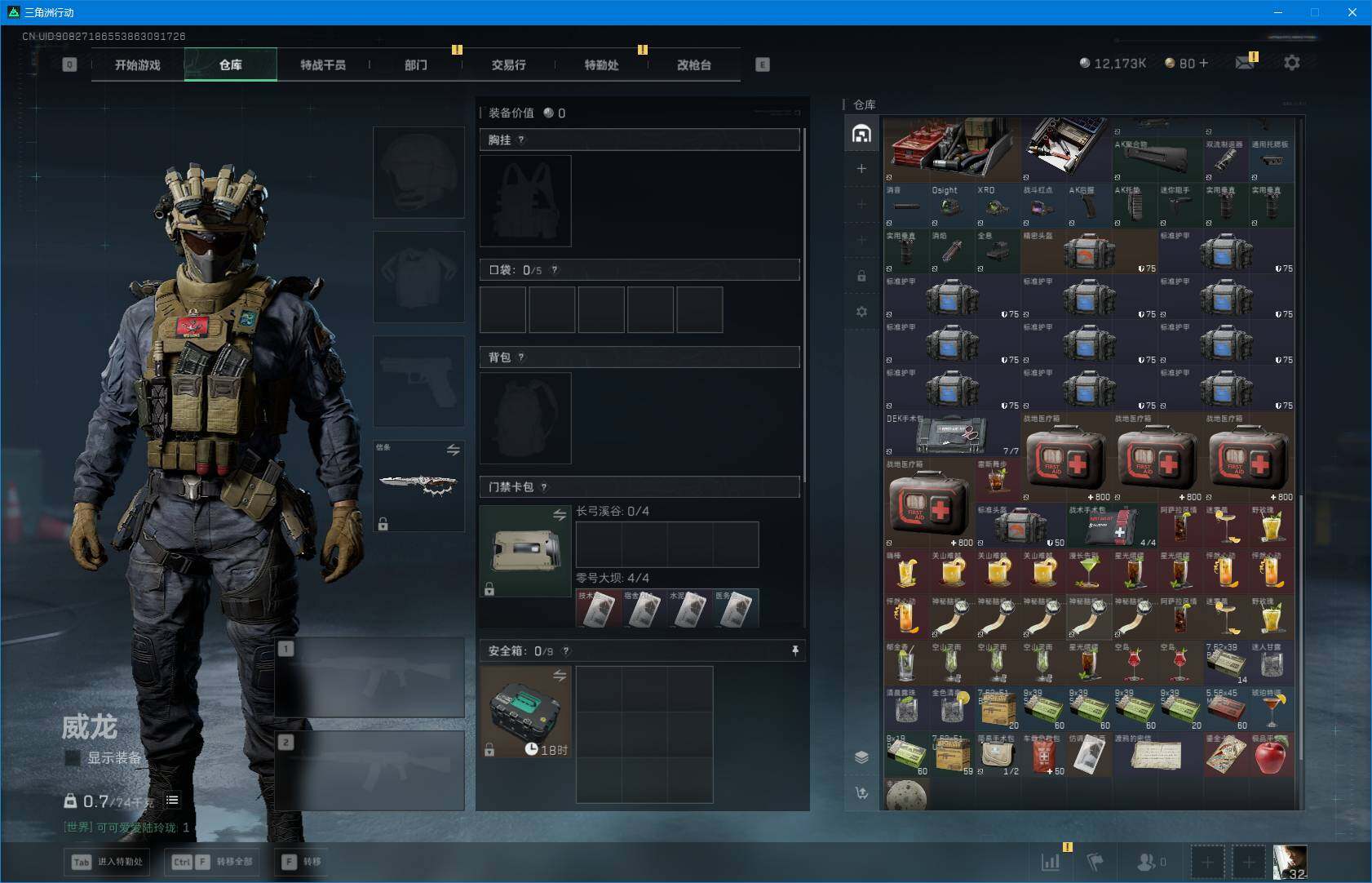 SJZQM424648三角洲行动账号详情图9