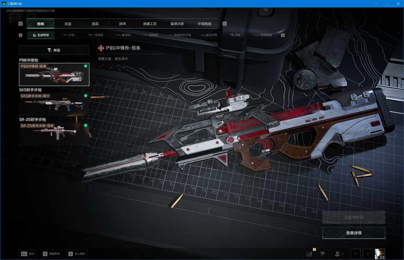 SJZQM424648三角洲行动账号详情图11