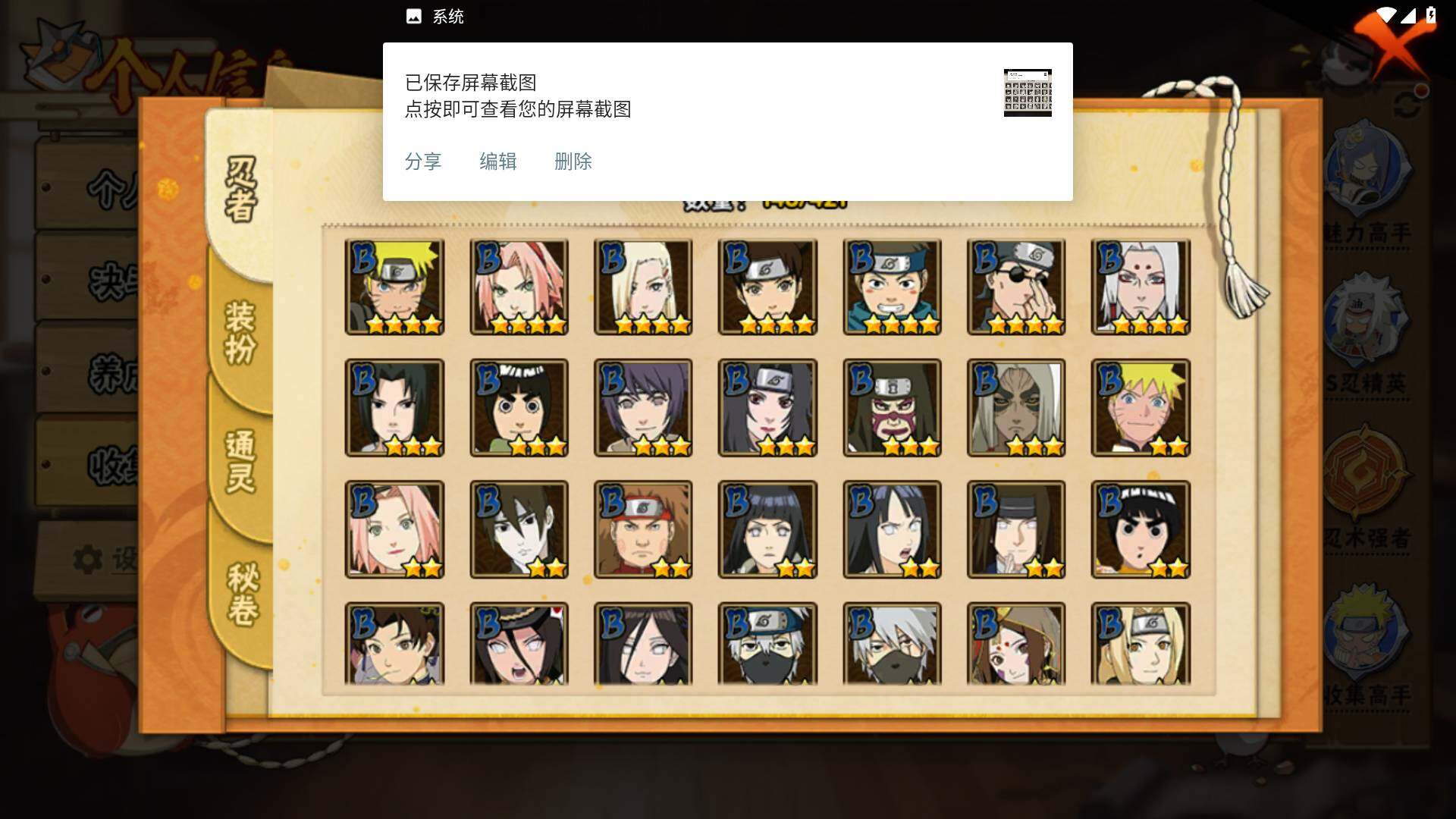 HYLFY46079火影忍者账号详情图6