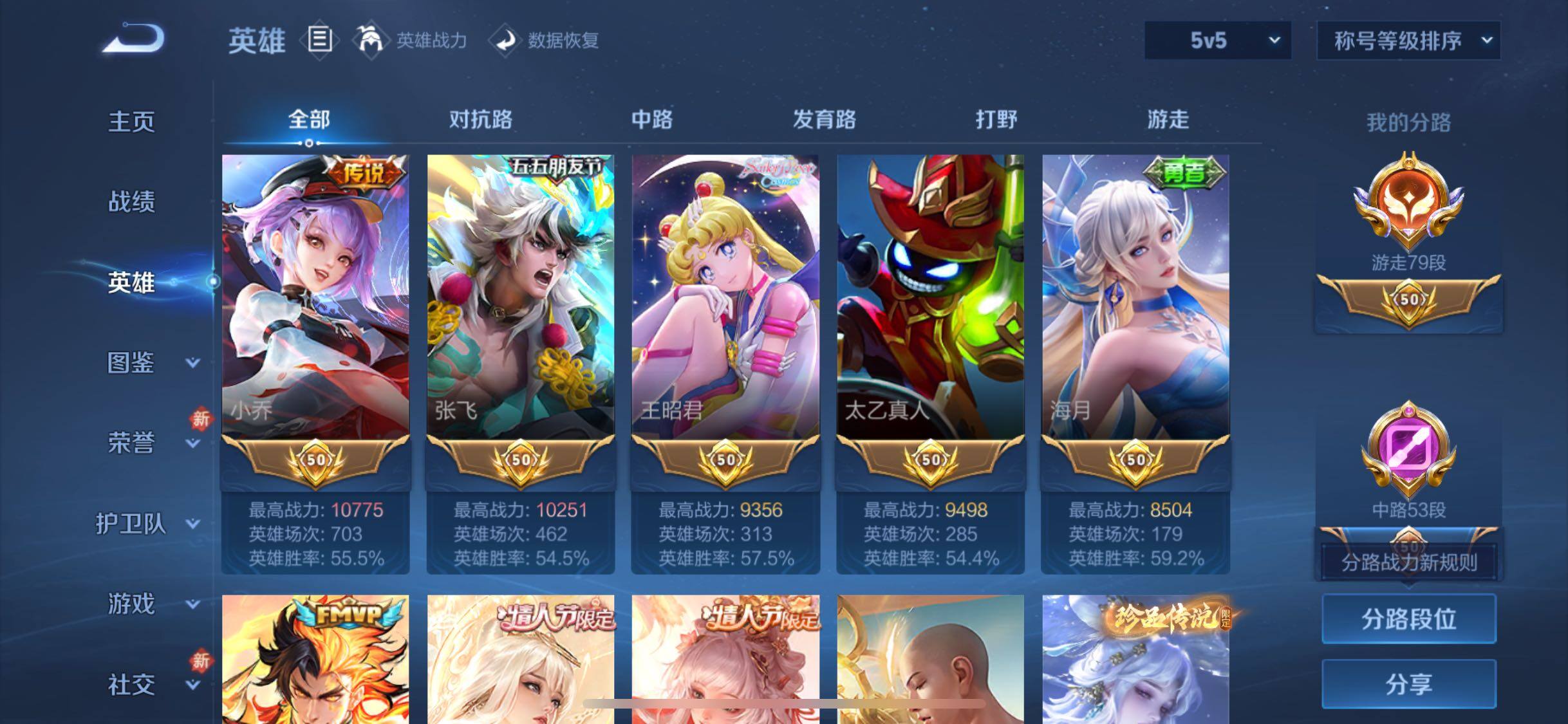 WZCMW4122680王者荣耀账号详情图5