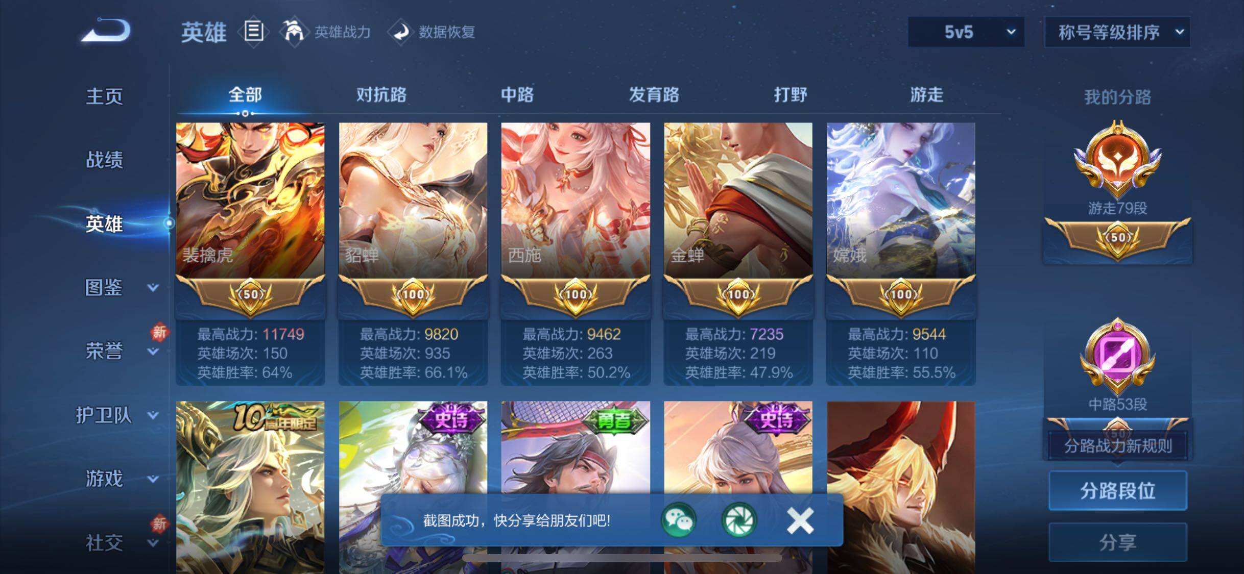 WZCMW4122680王者荣耀账号详情图6