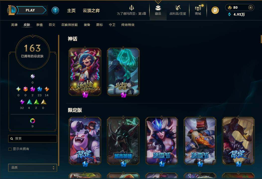 LOLEY48934英雄联盟账号详情图5